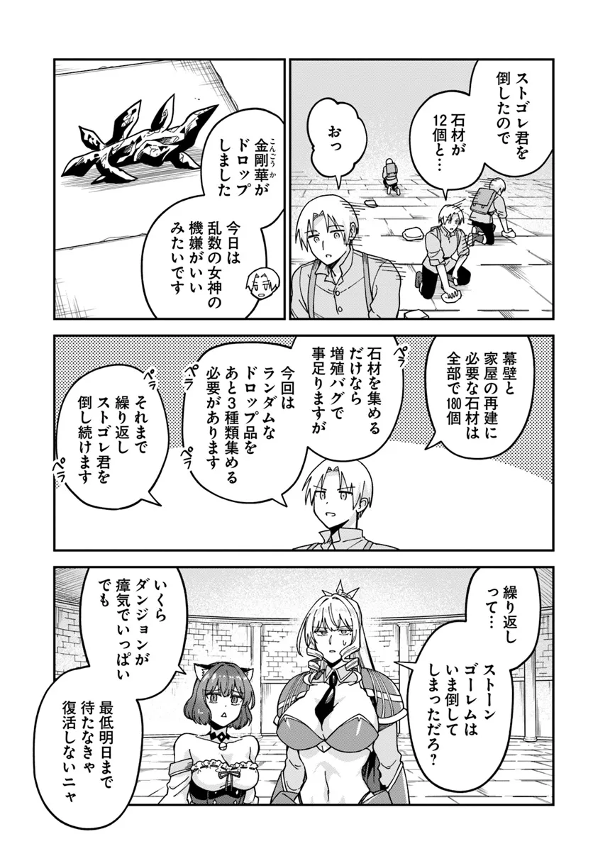 RTA走者はゲーム世界から帰れない 第13.1話 - Page 7