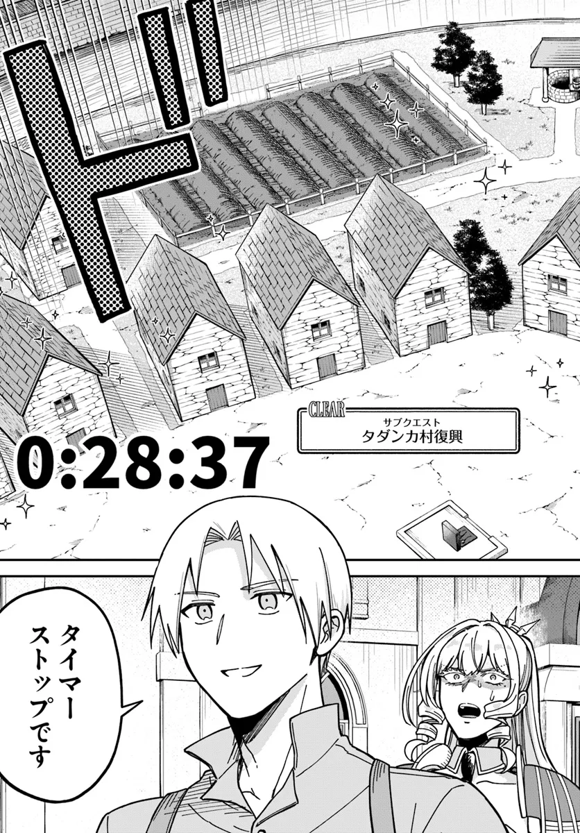 RTA走者はゲーム世界から帰れない 第13.2話 - Page 13