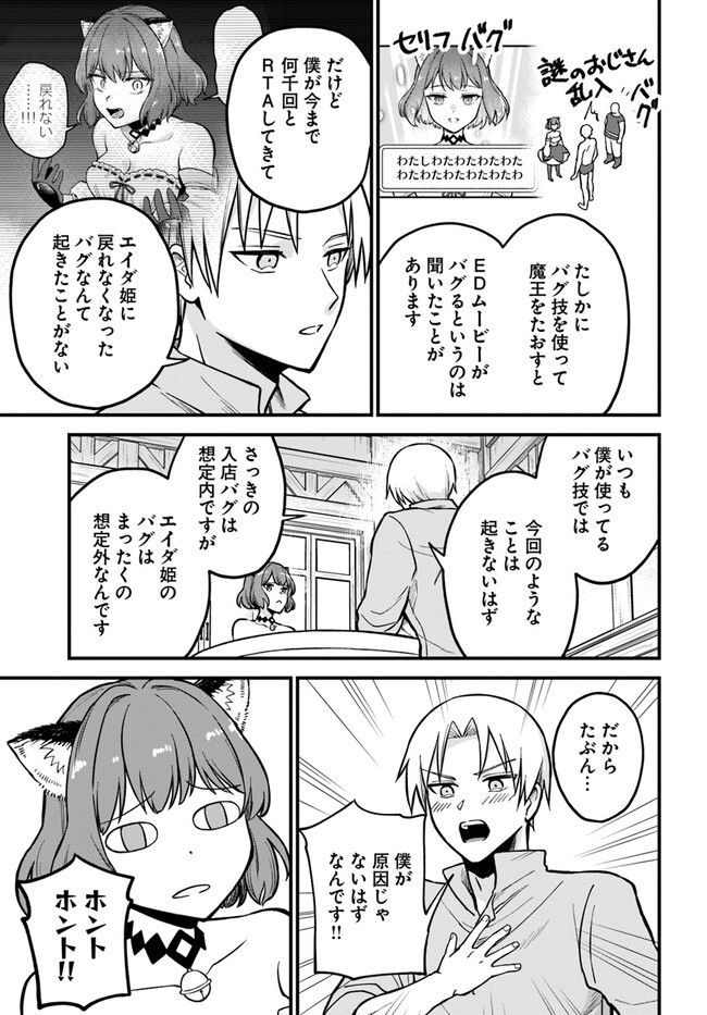 RTA走者はゲーム世界から帰れない 第2.1話 - Page 7