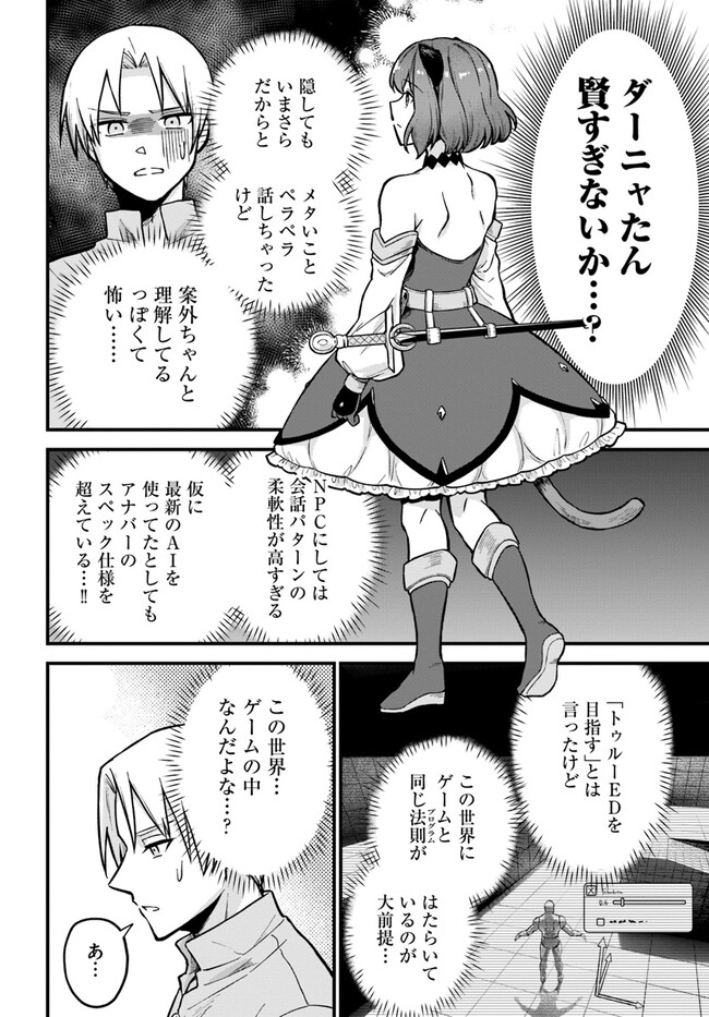 RTA走者はゲーム世界から帰れない 第2.2話 - Page 4