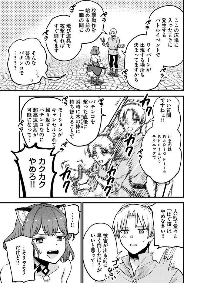 RTA走者はゲーム世界から帰れない 第2.2話 - Page 11