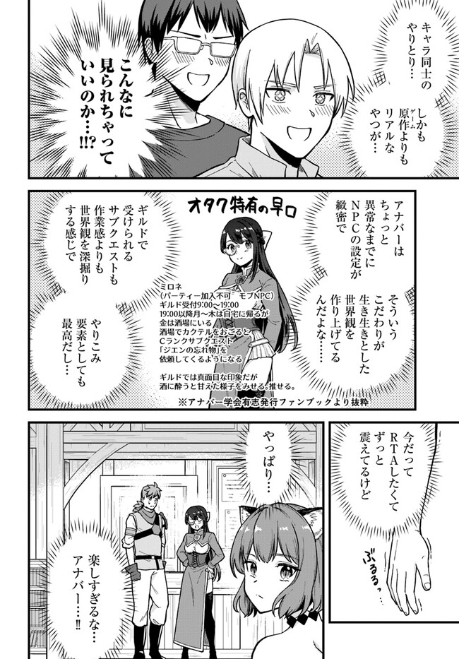 RTA走者はゲーム世界から帰れない 第3.1話 - Page 8