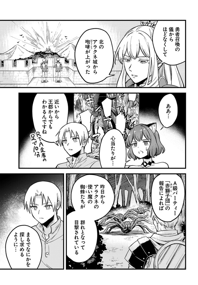 RTA走者はゲーム世界から帰れない 第4.2話 - Page 9