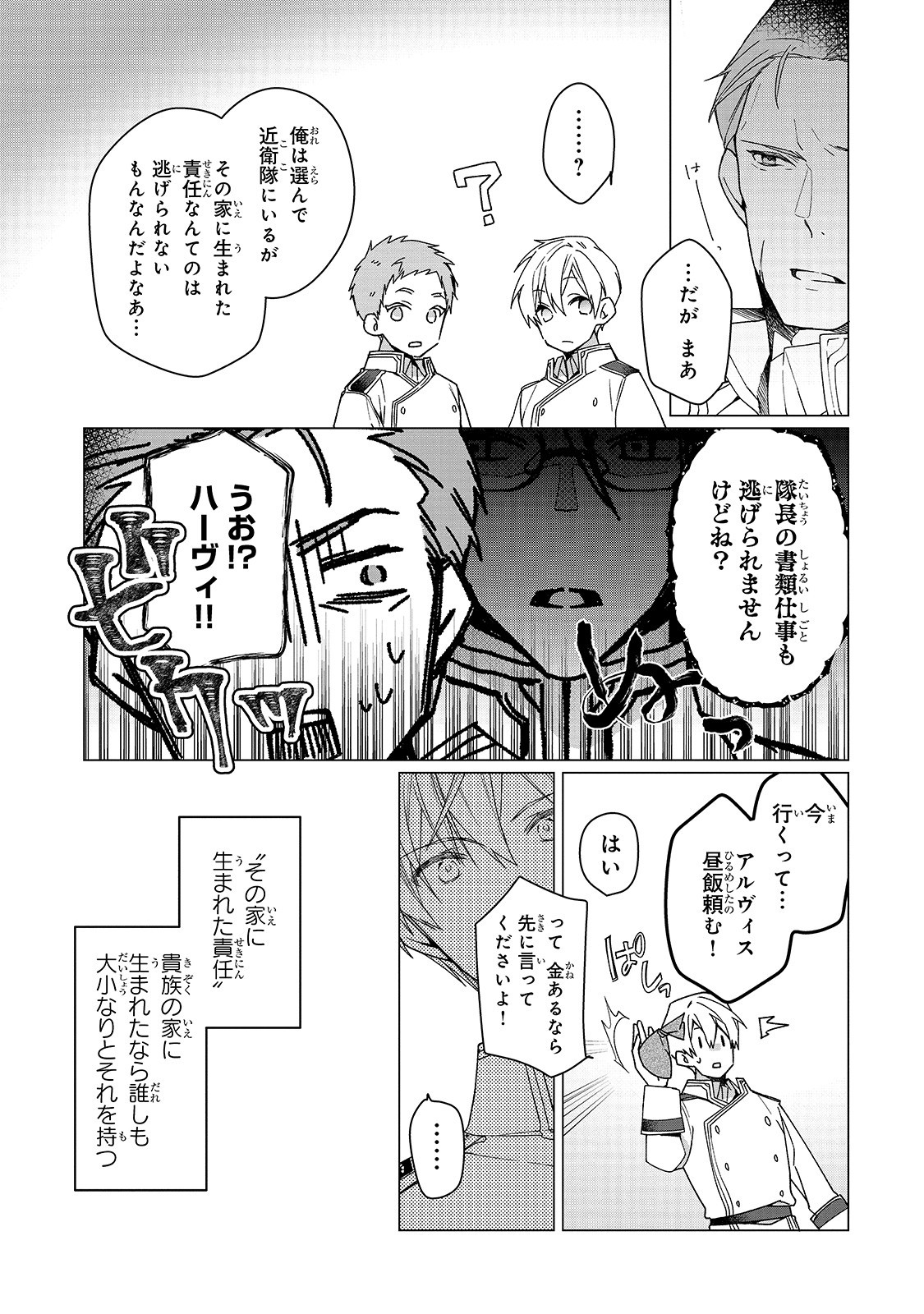 ルベリア王国物語 第1話 - Page 9