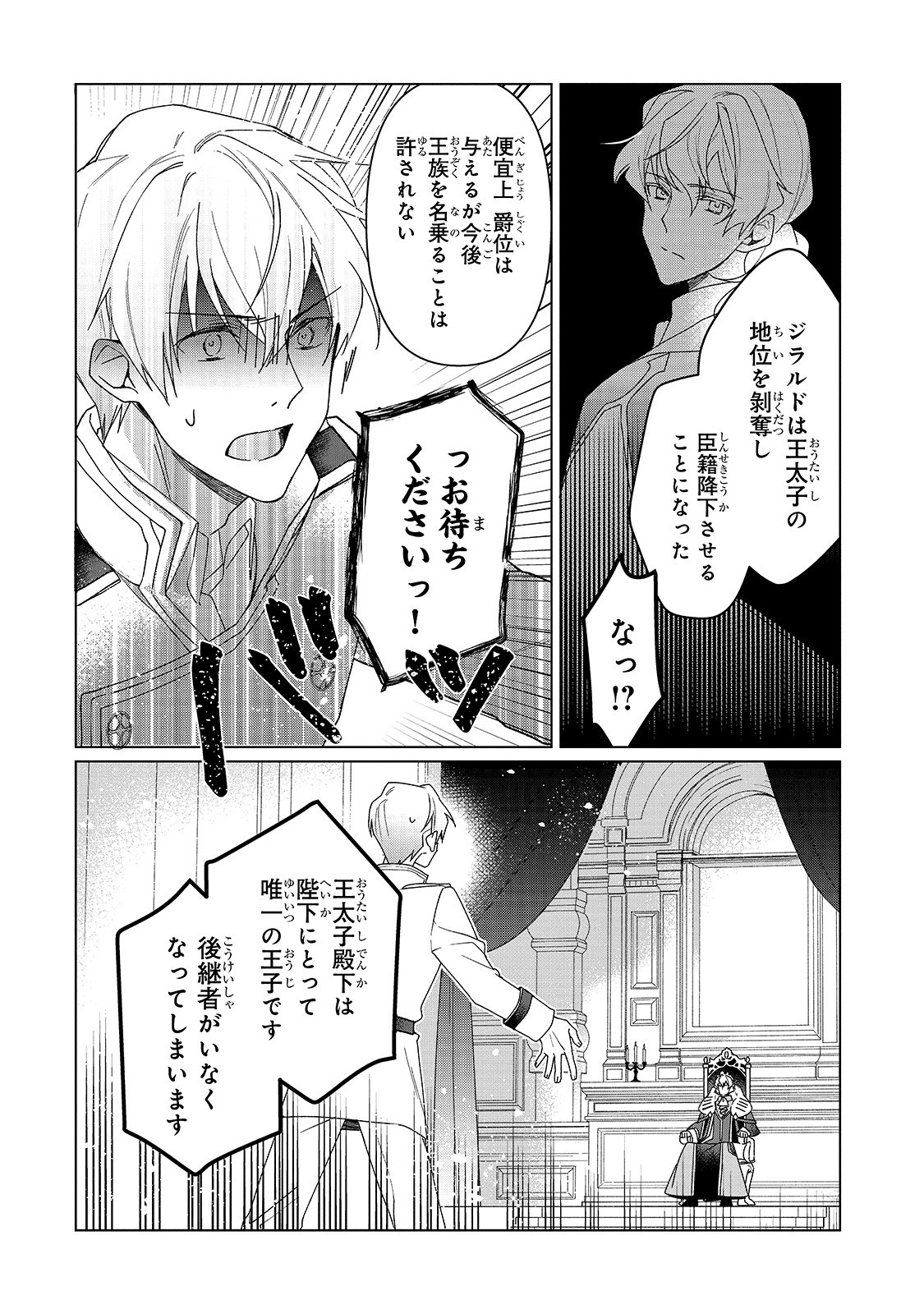 ルベリア王国物語 第1話 - Page 14