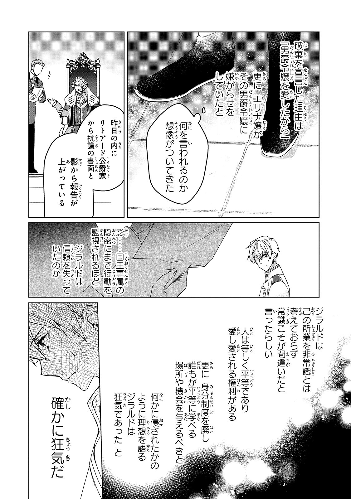 ルベリア王国物語 第1話 - Page 16