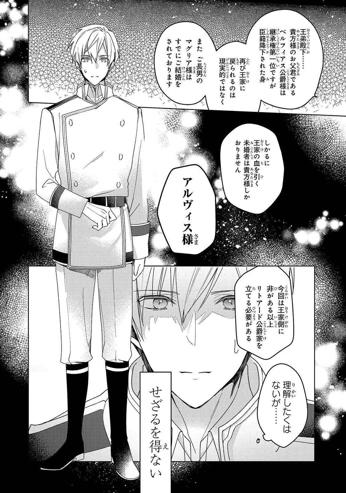 ルベリア王国物語 第1話 - Page 18