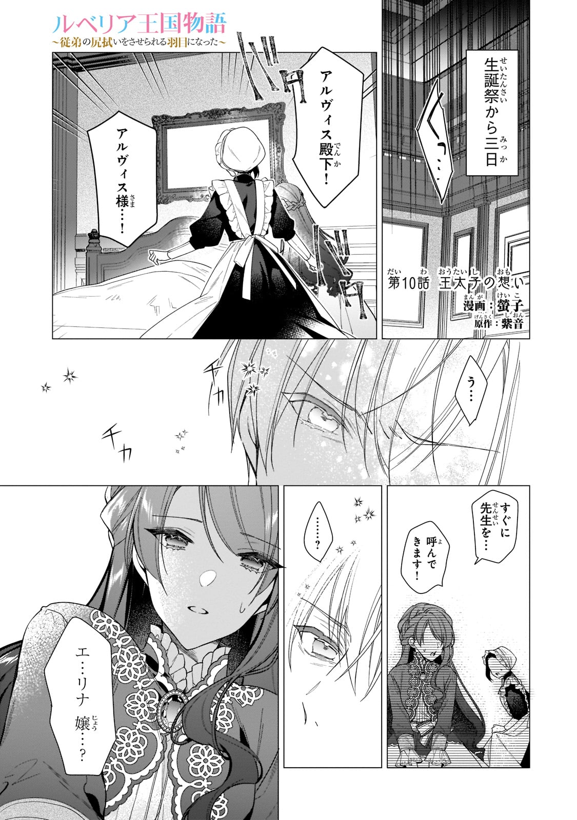 ルベリア王国物語 第10話 - Page 1