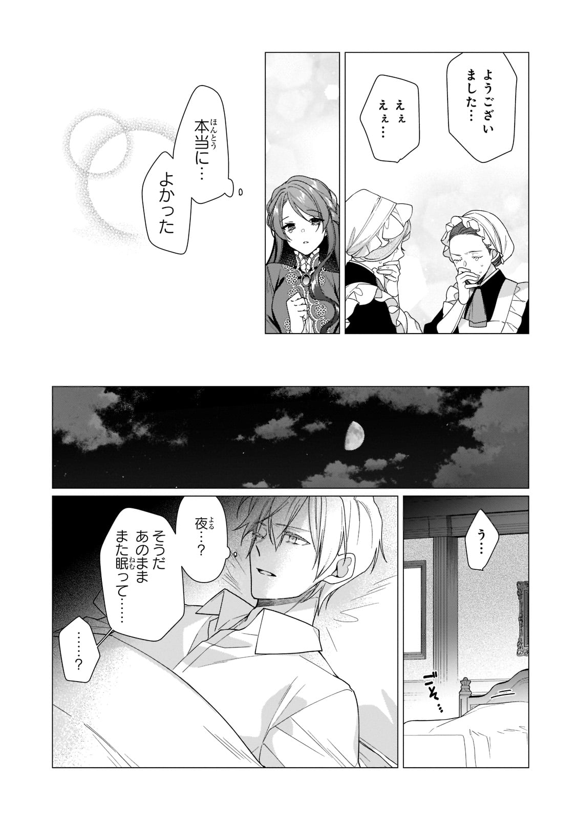 ルベリア王国物語 第10話 - Page 3