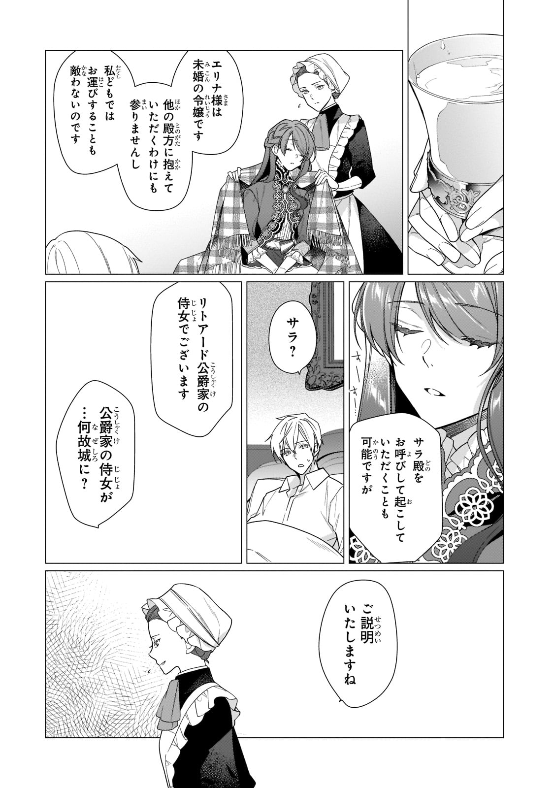 ルベリア王国物語 第10話 - Page 6