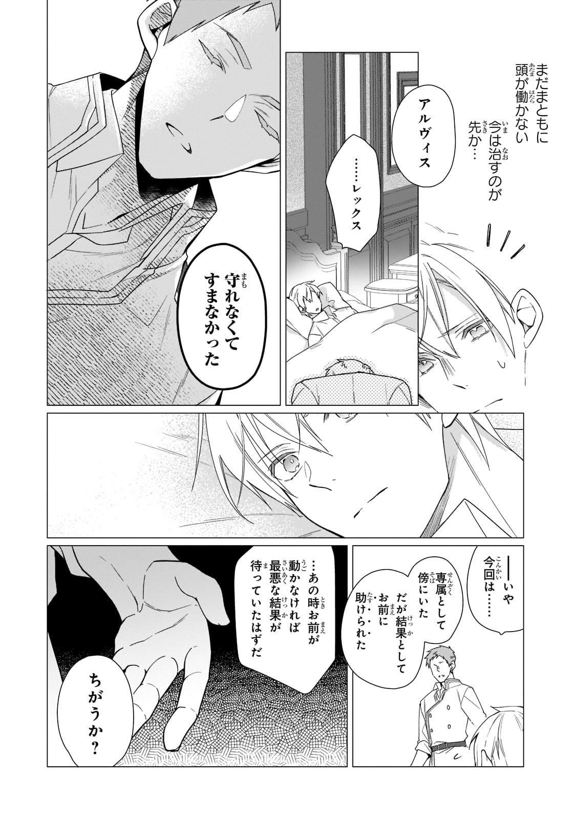 ルベリア王国物語 第10話 - Page 10