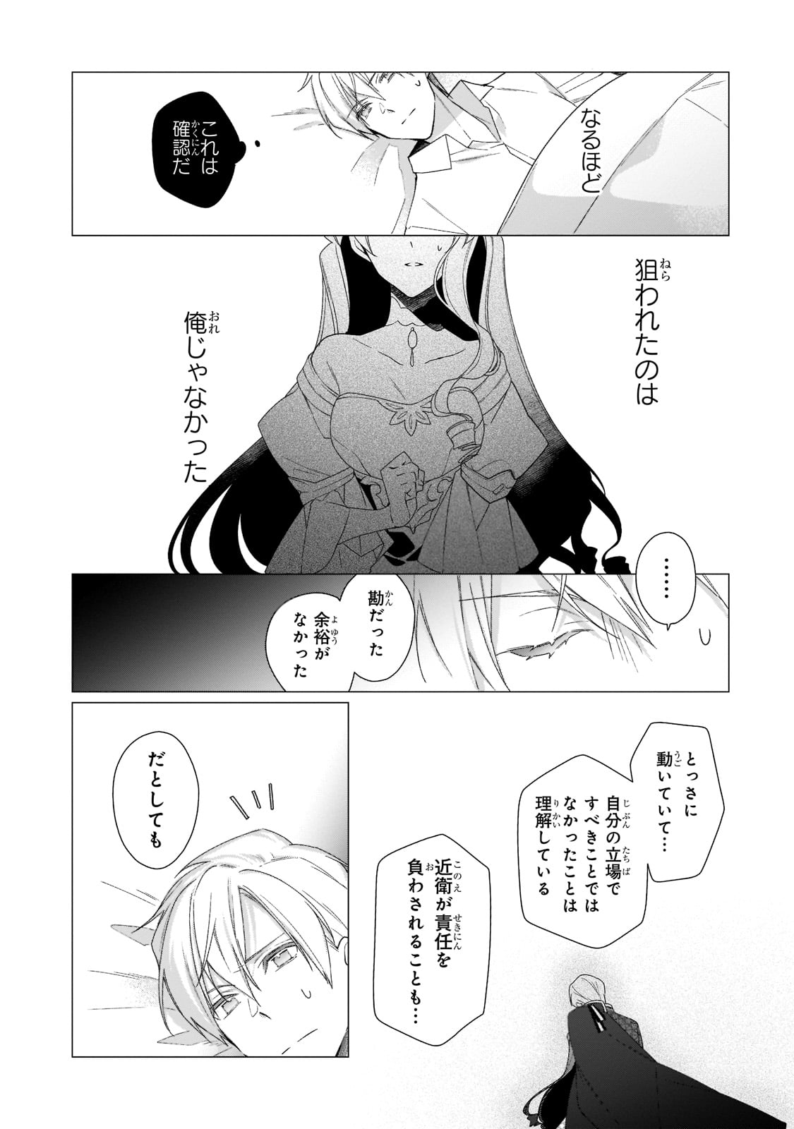 ルベリア王国物語 第10話 - Page 11