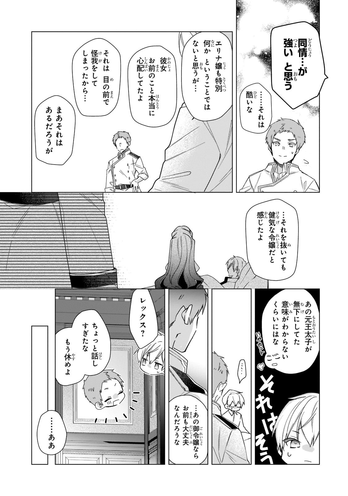 ルベリア王国物語 第10話 - Page 15