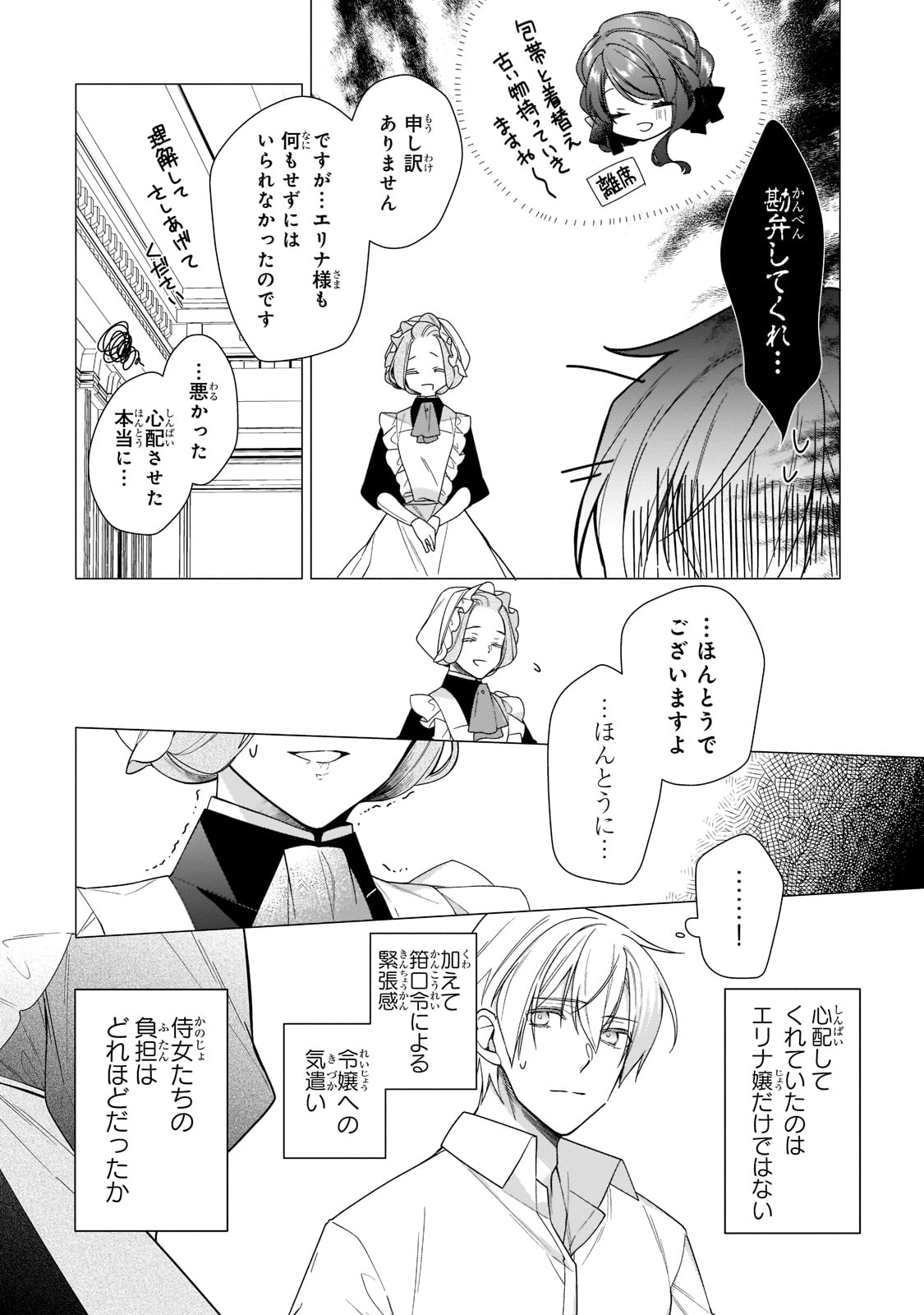 ルベリア王国物語 第10話 - Page 18