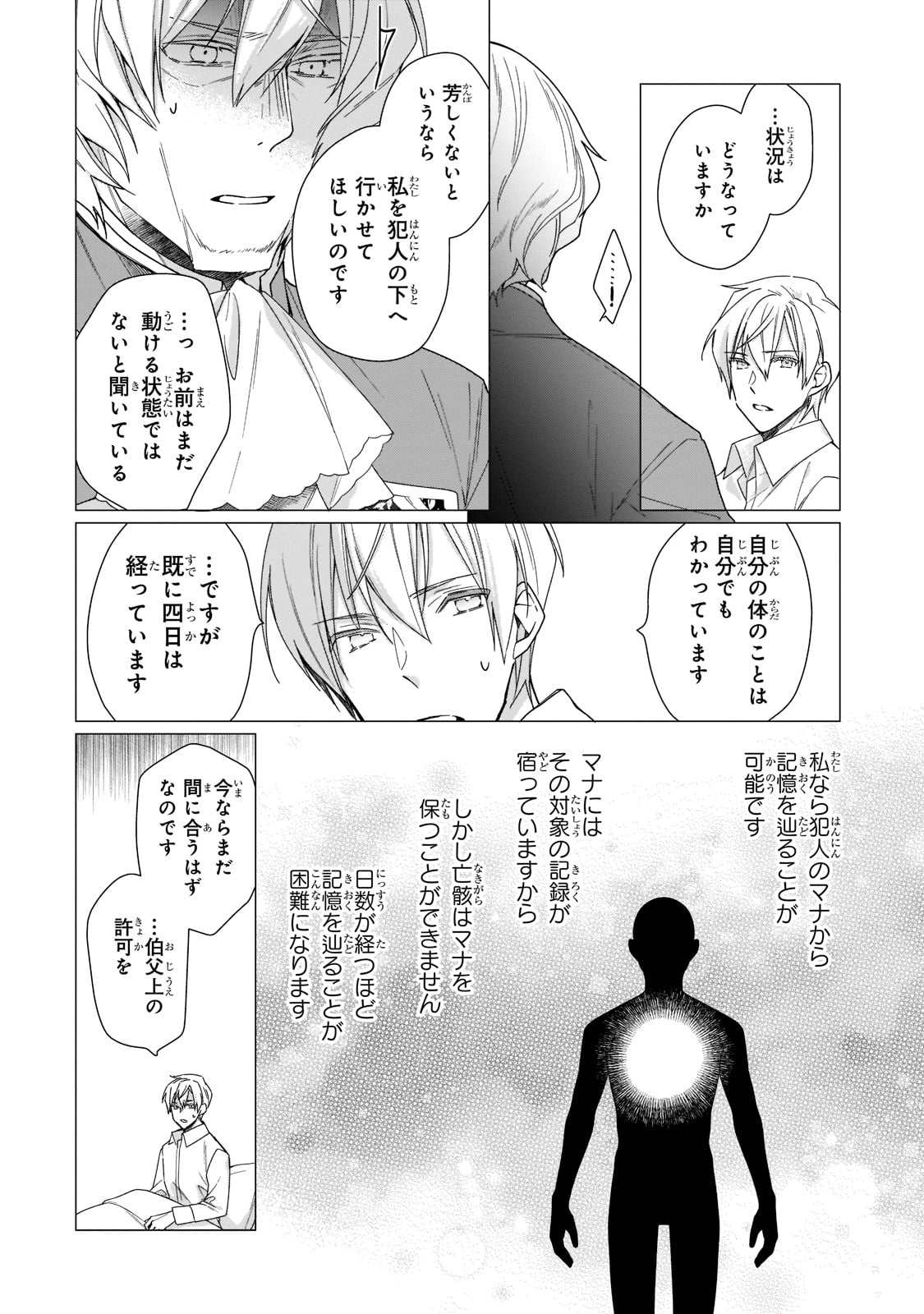 ルベリア王国物語 第10話 - Page 20