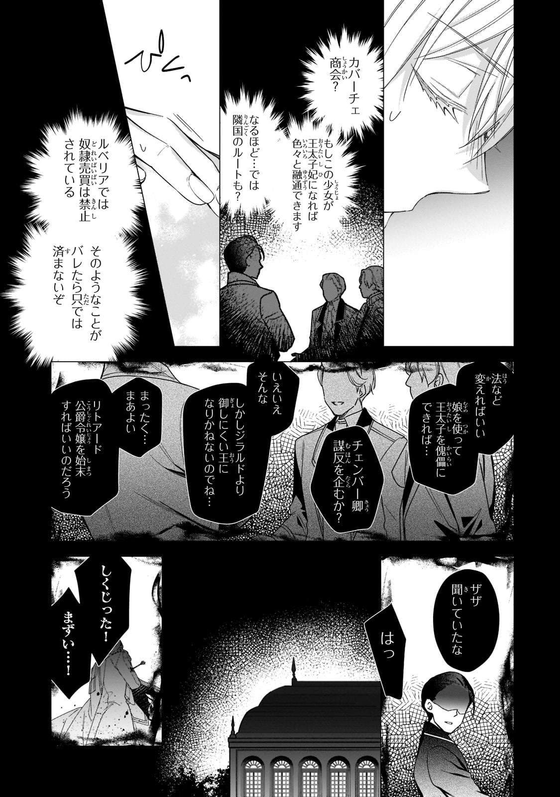 ルベリア王国物語 第10話 - Page 23