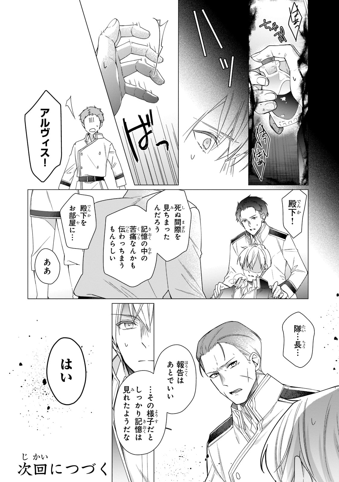 ルベリア王国物語 第10話 - Page 24