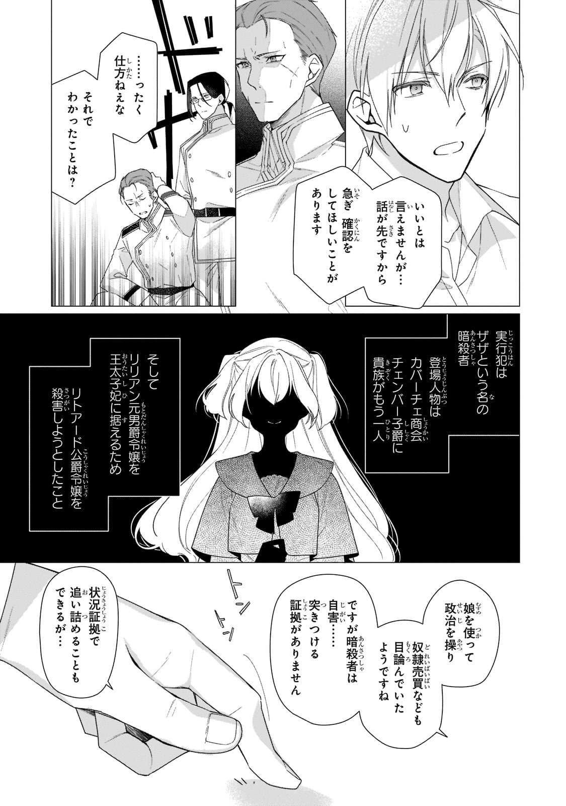 ルベリア王国物語 第11話 - Page 6