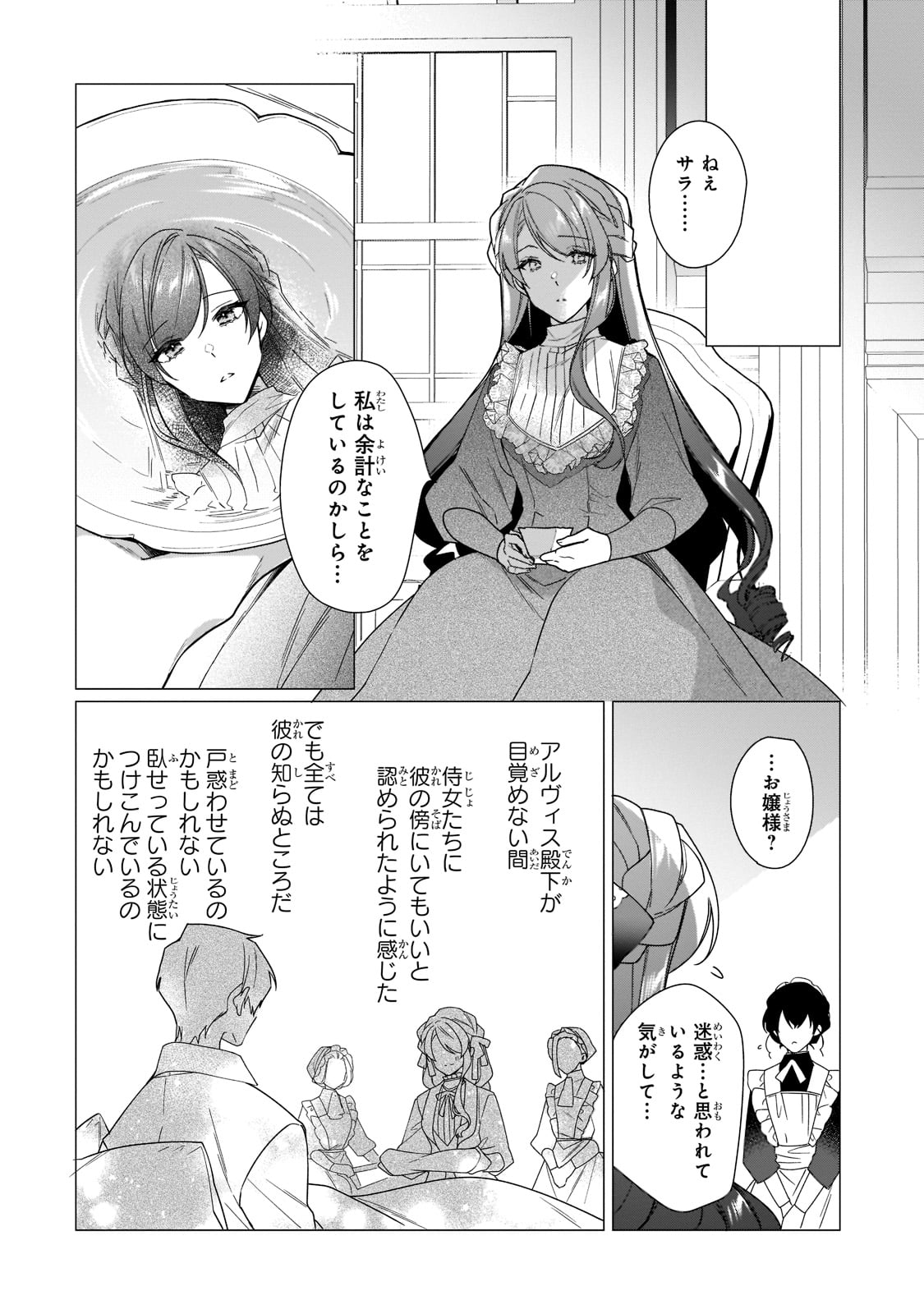 ルベリア王国物語 第11話 - Page 11