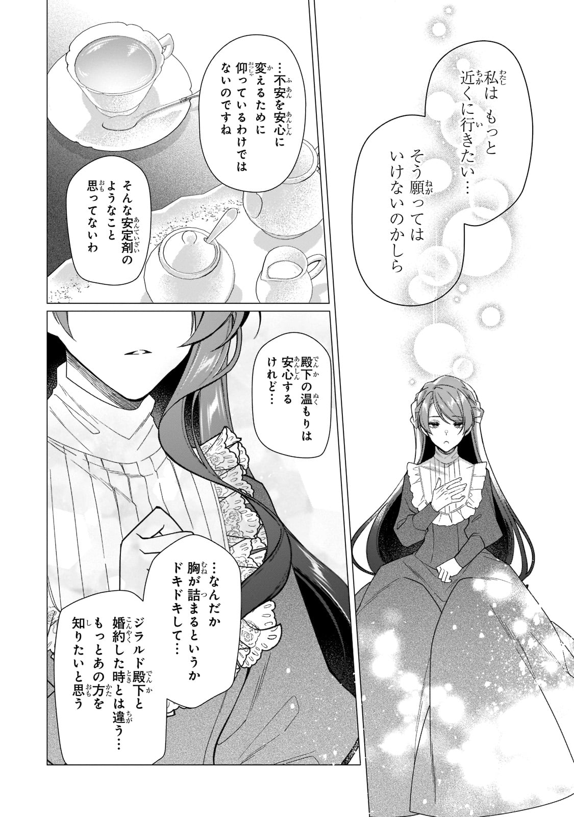 ルベリア王国物語 第11話 - Page 13