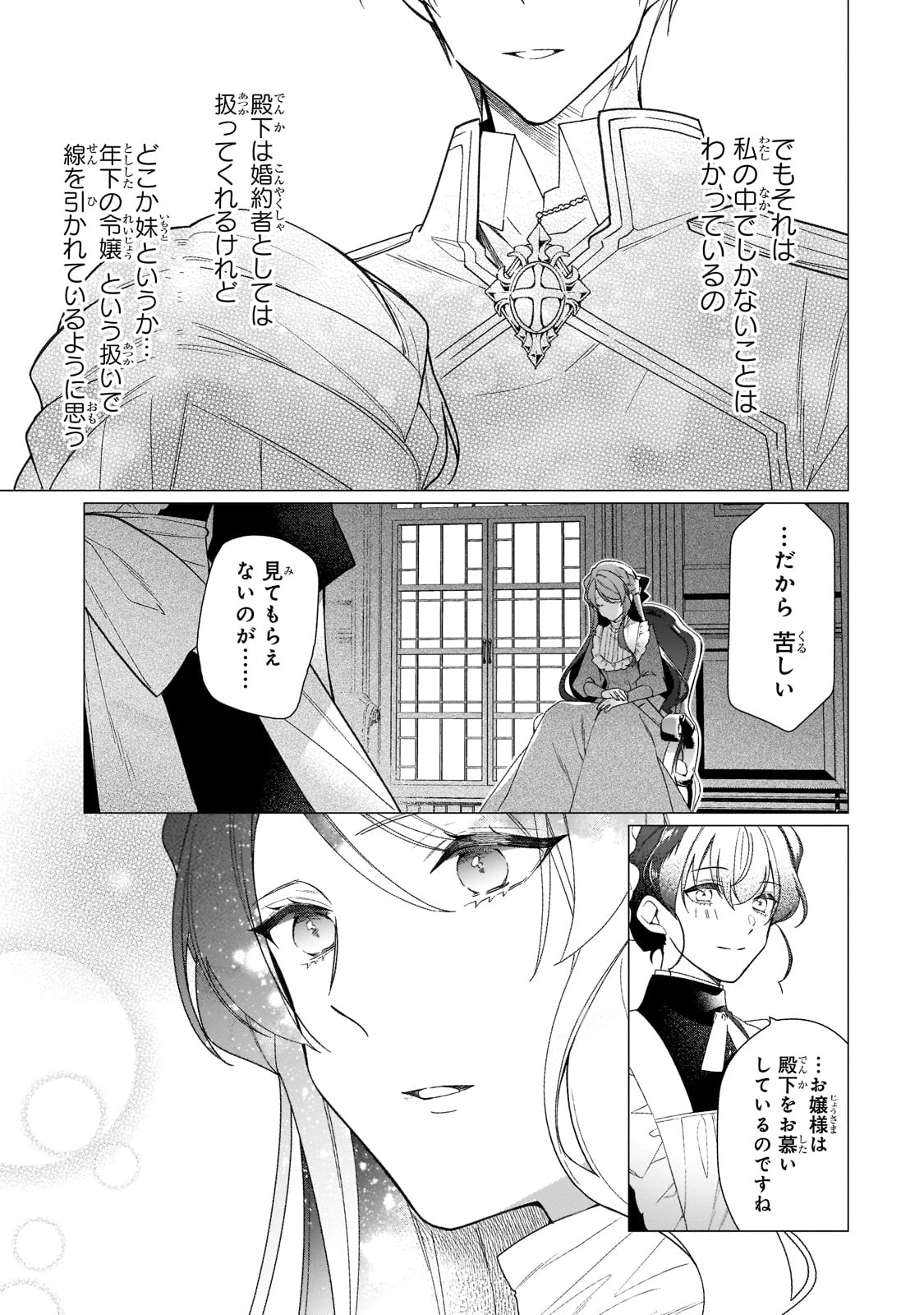 ルベリア王国物語 第11話 - Page 14