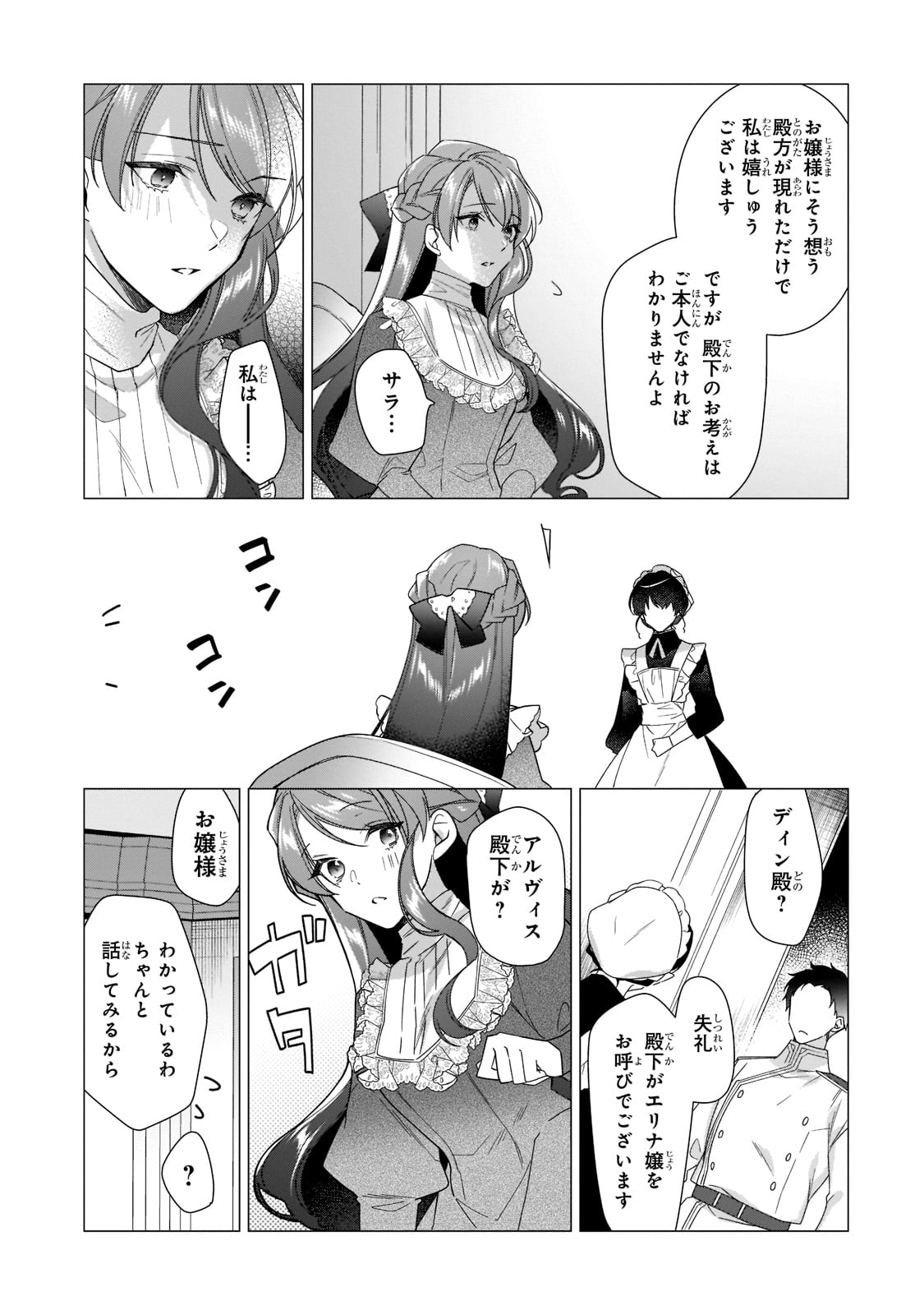 ルベリア王国物語 第11話 - Page 16