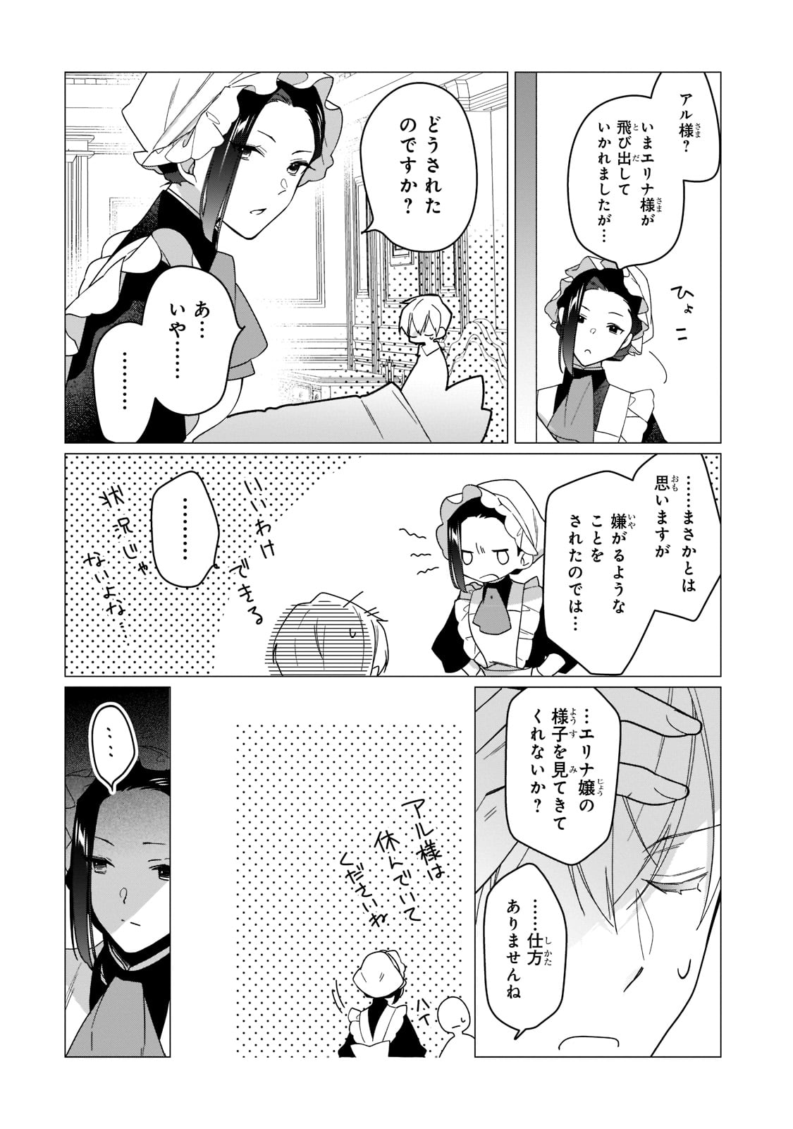 ルベリア王国物語 第11話 - Page 23