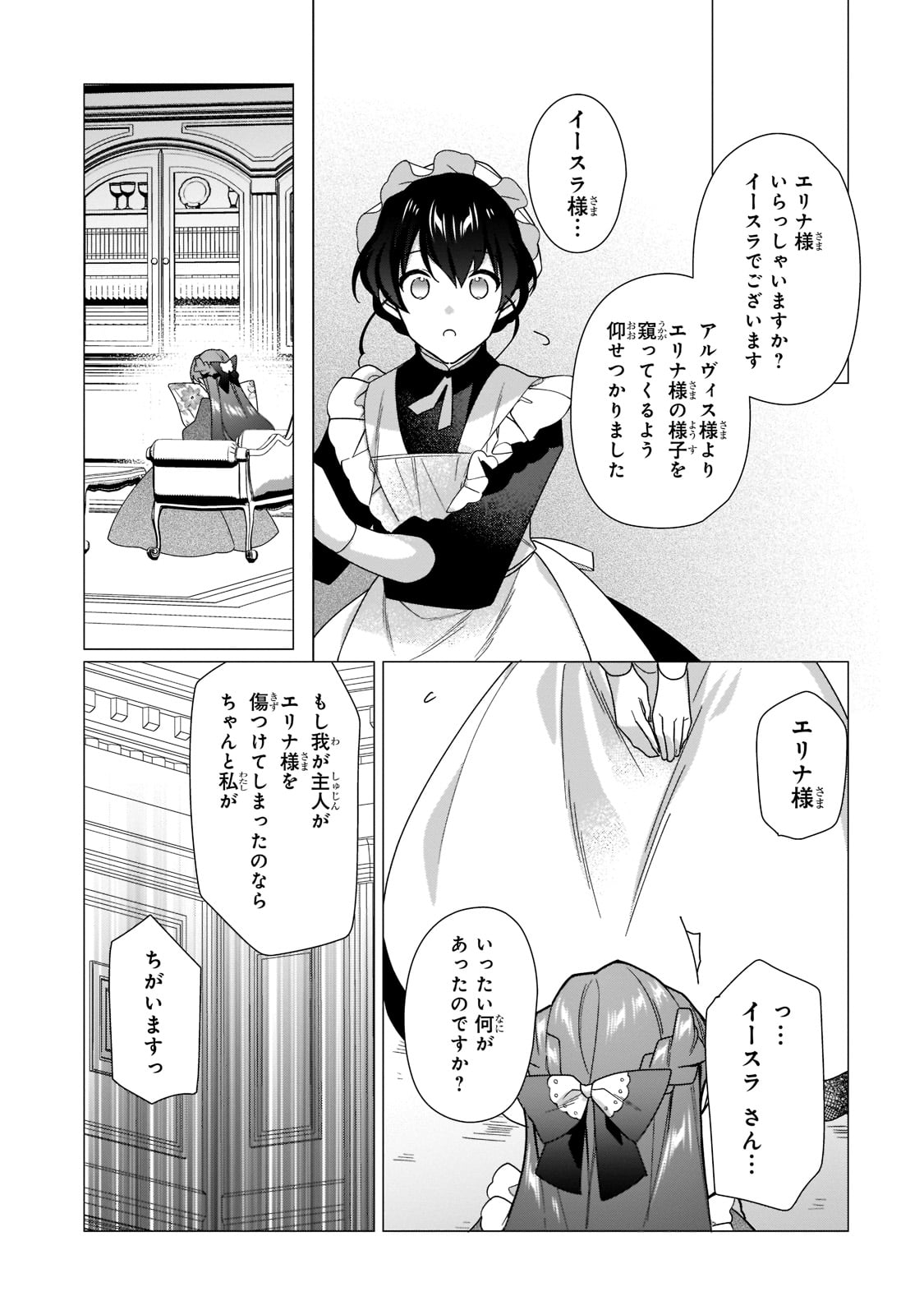 ルベリア王国物語 第11話 - Page 24