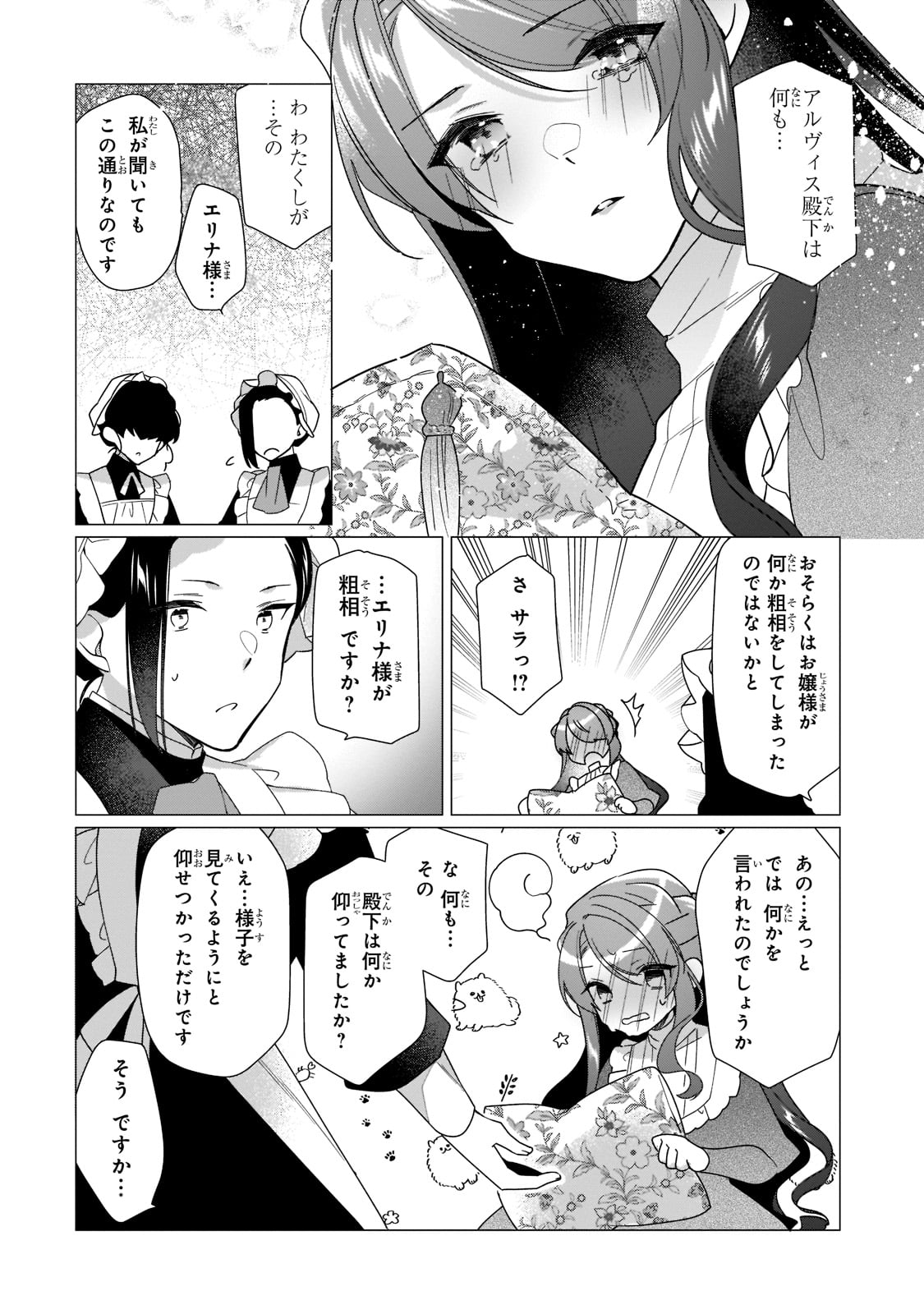 ルベリア王国物語 第11話 - Page 25