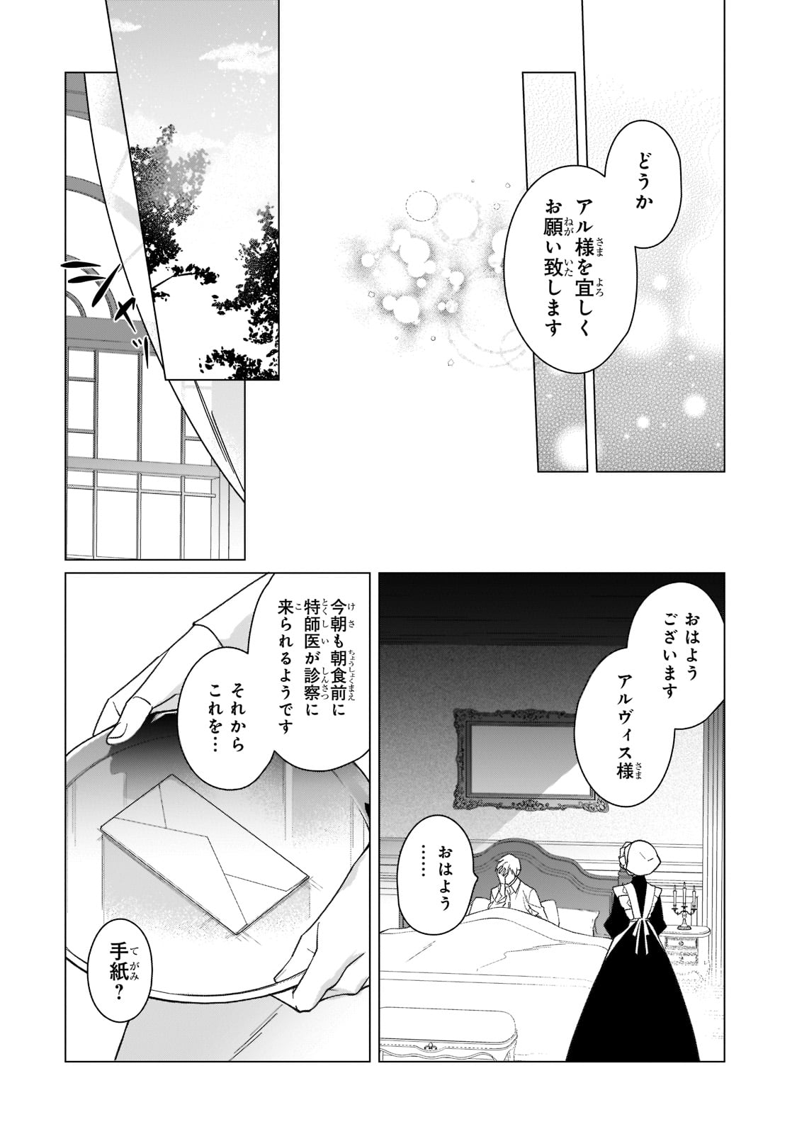 ルベリア王国物語 第12話 - Page 6