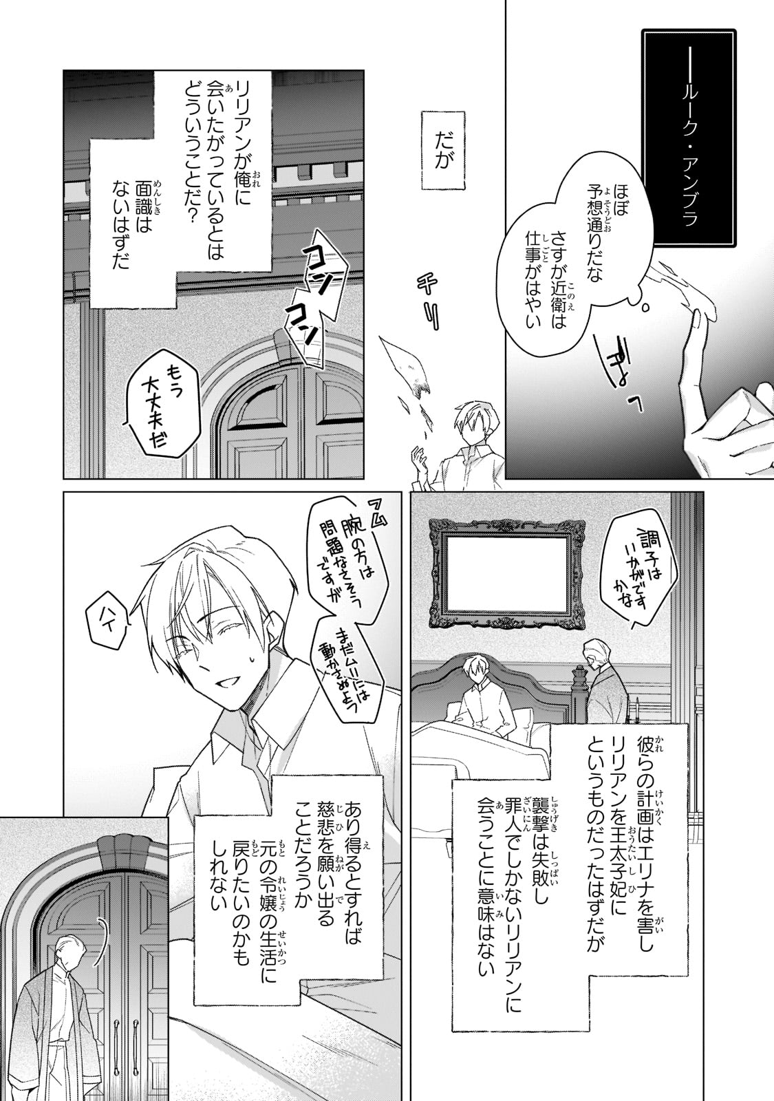 ルベリア王国物語 第12話 - Page 8