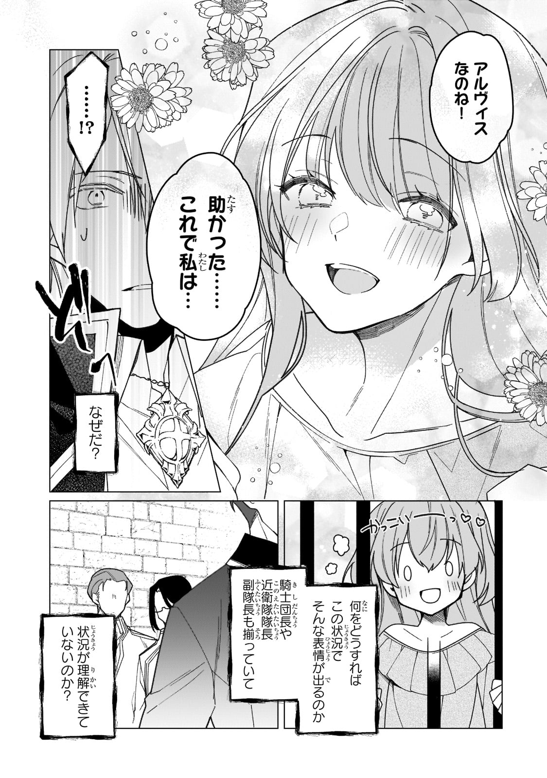 ルベリア王国物語 第12話 - Page 19