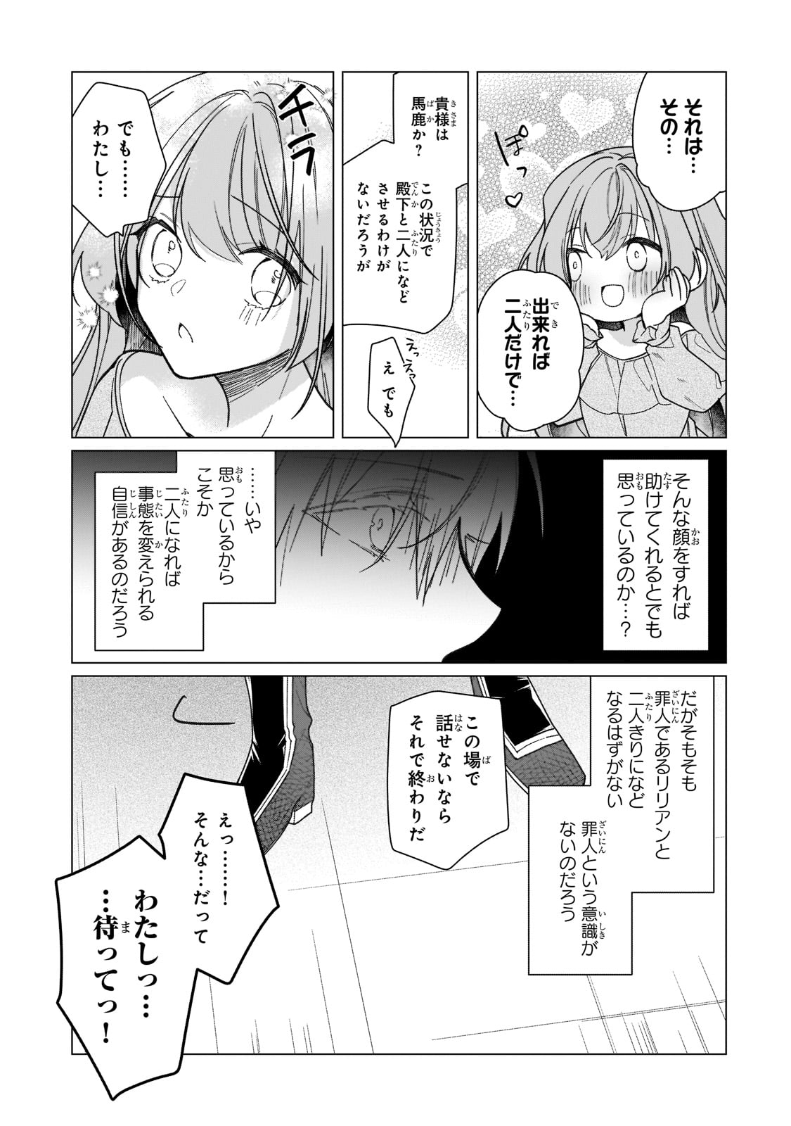 ルベリア王国物語 第12話 - Page 21