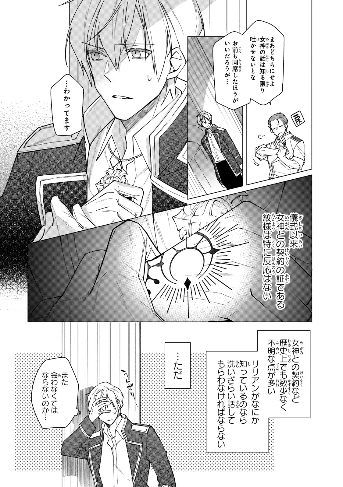 ルベリア王国物語 第13話 - Page 6