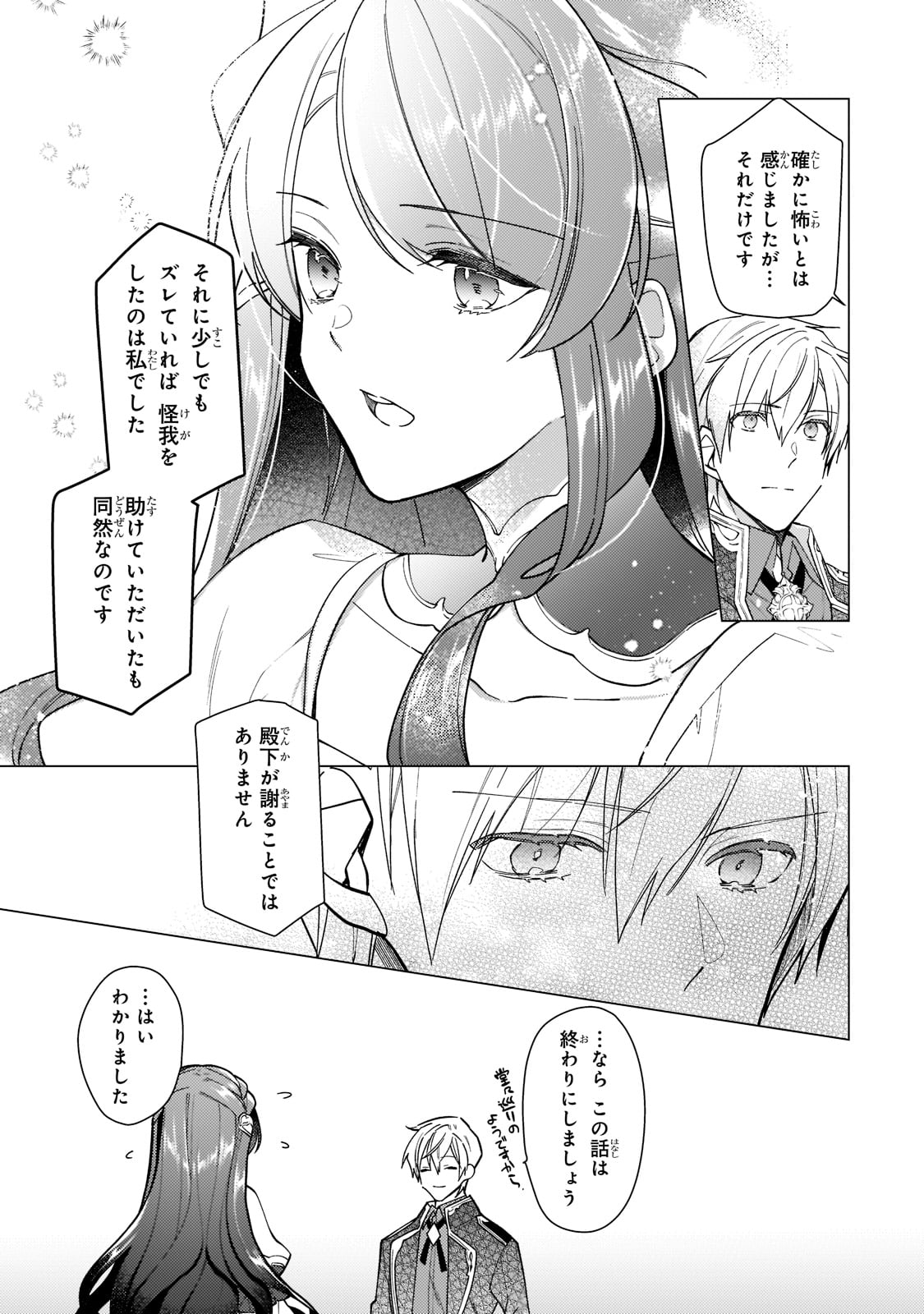 ルベリア王国物語 第14話 - Page 5