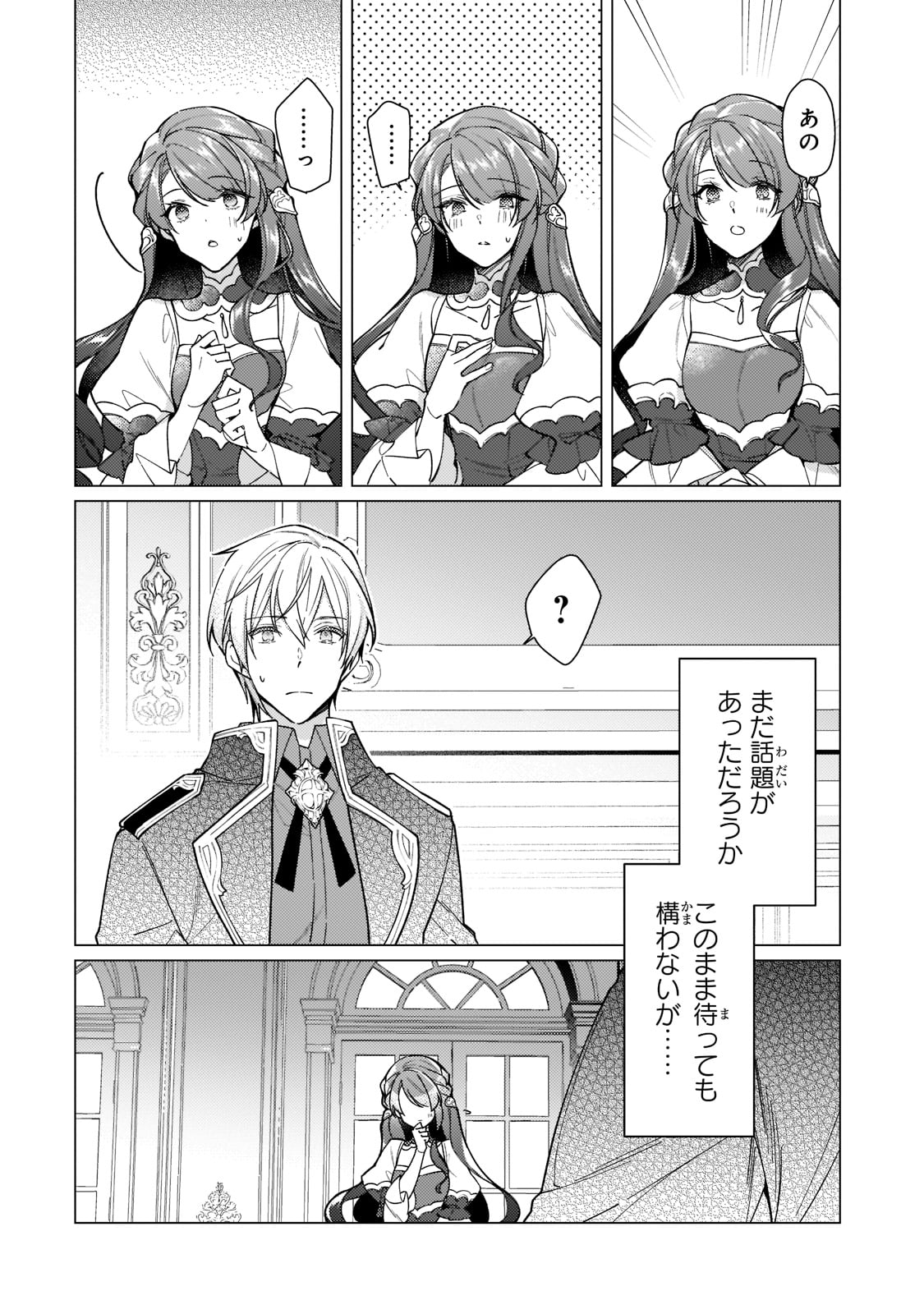 ルベリア王国物語 第14話 - Page 8