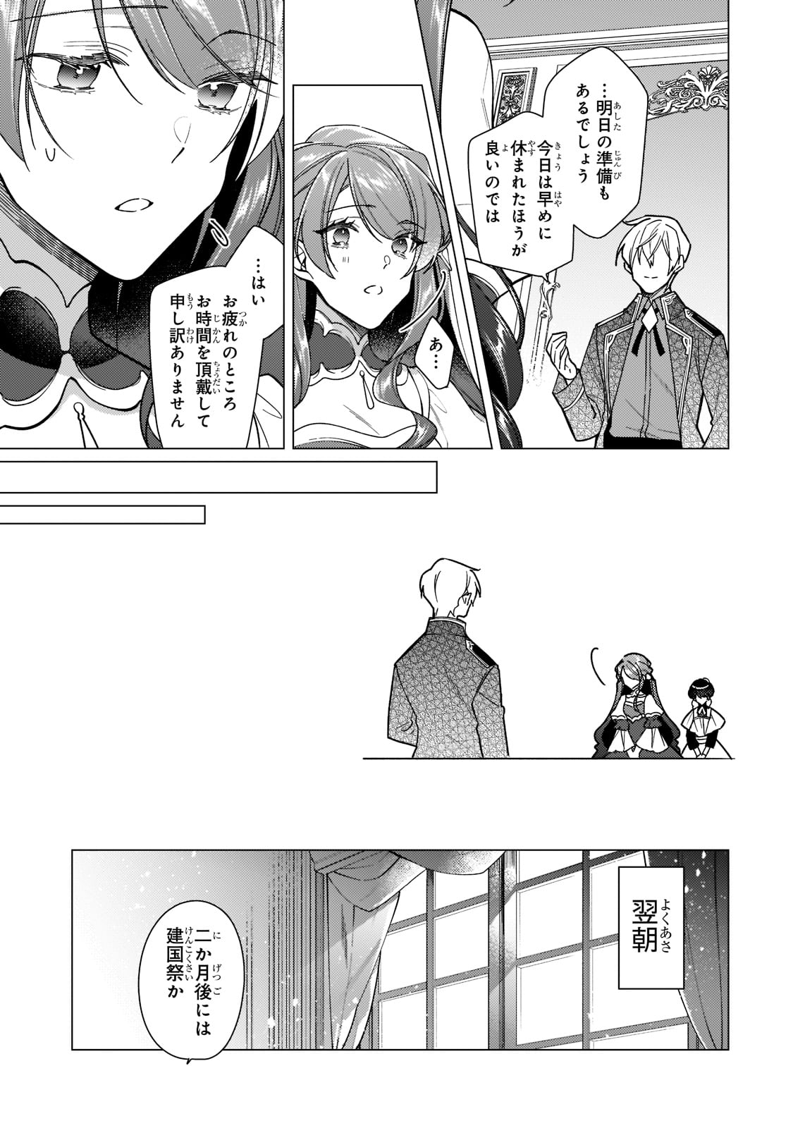 ルベリア王国物語 第14話 - Page 9