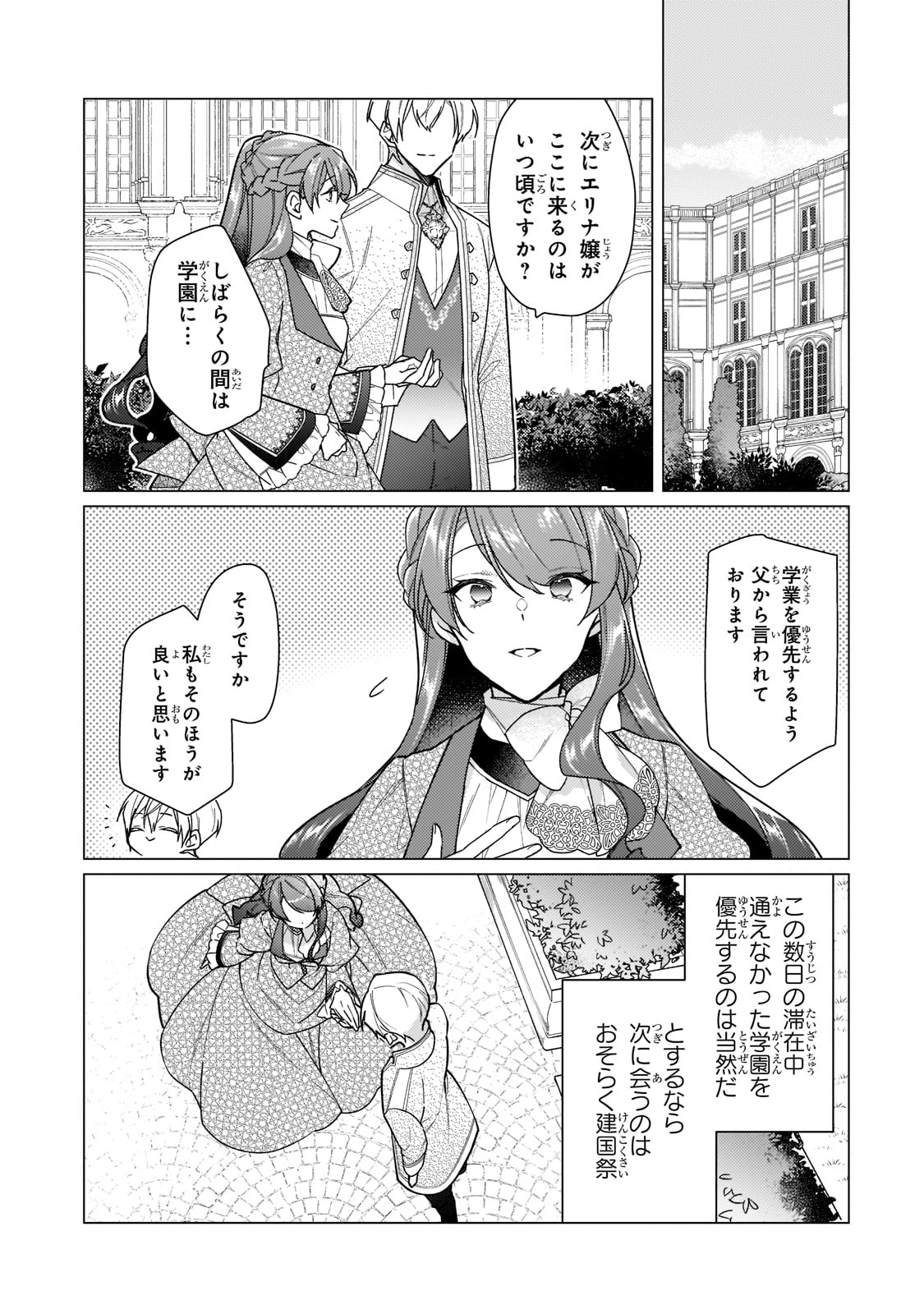 ルベリア王国物語 第14話 - Page 15