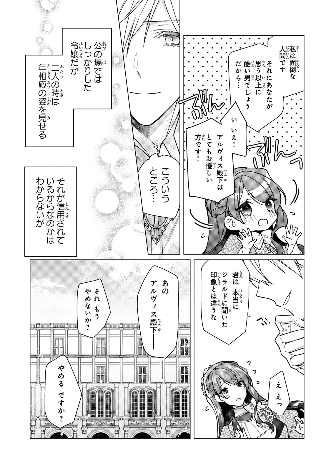 ルベリア王国物語 第14話 - Page 19