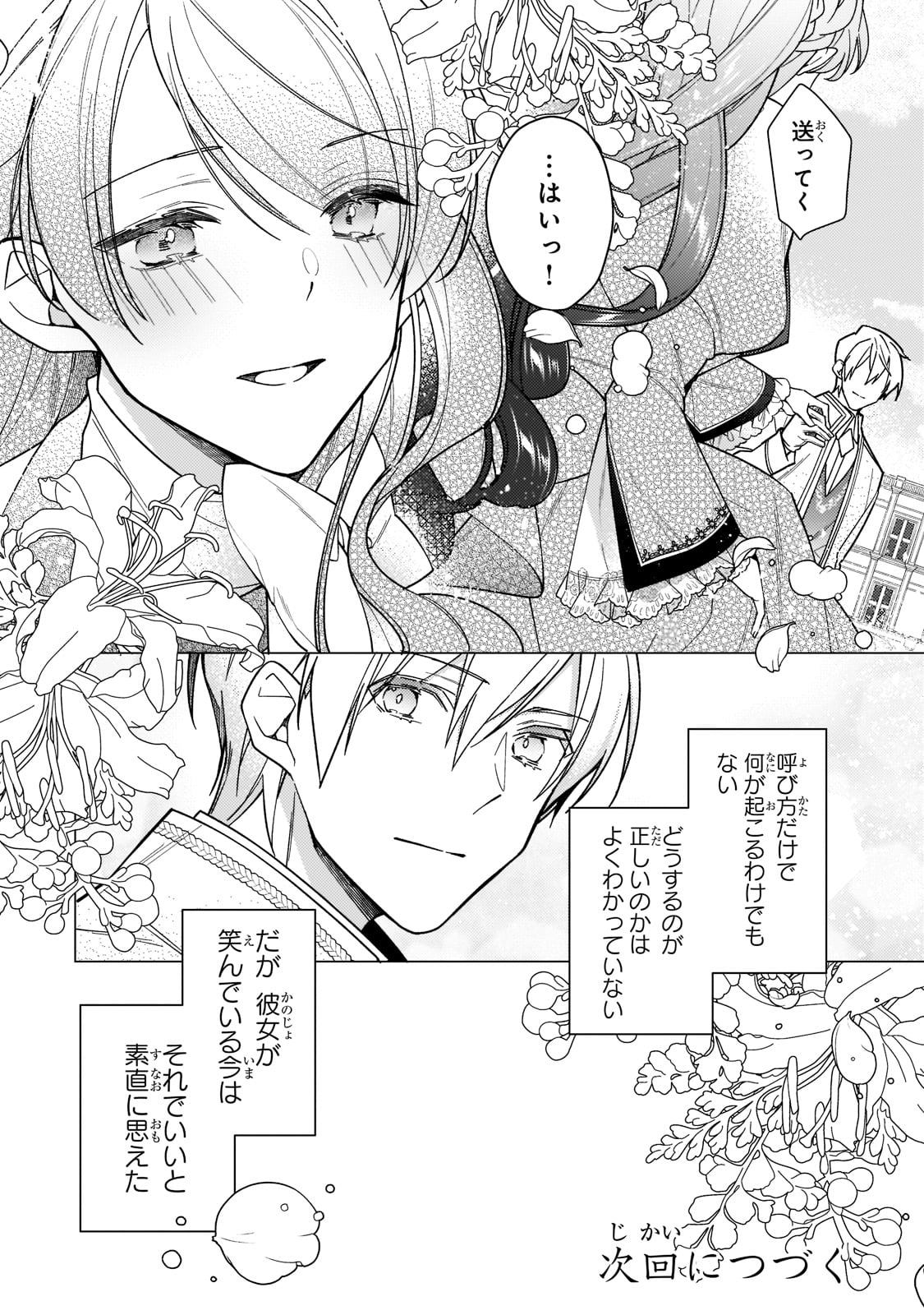 ルベリア王国物語 第14話 - Page 22