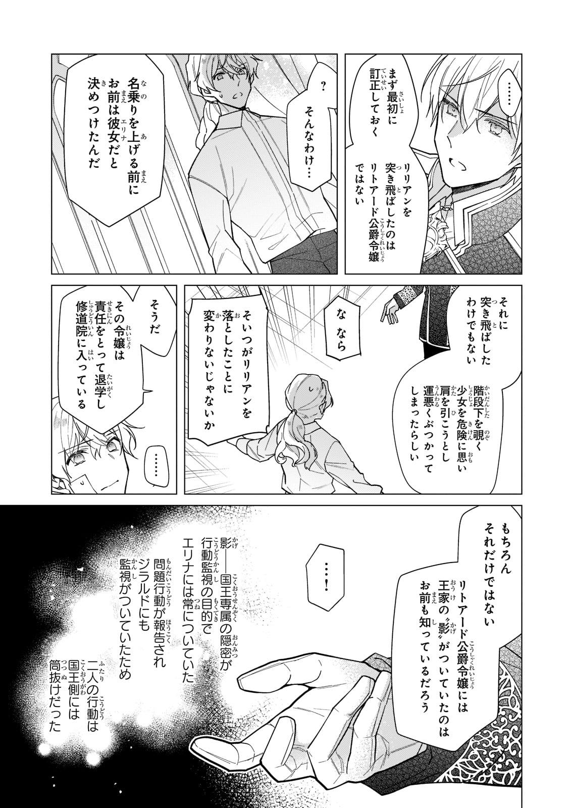 ルベリア王国物語 第15話 - Page 7