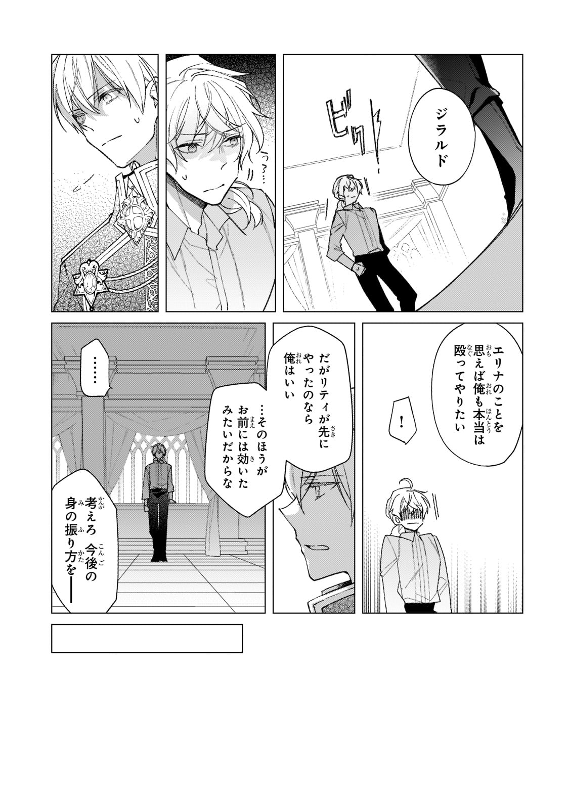 ルベリア王国物語 第15話 - Page 11