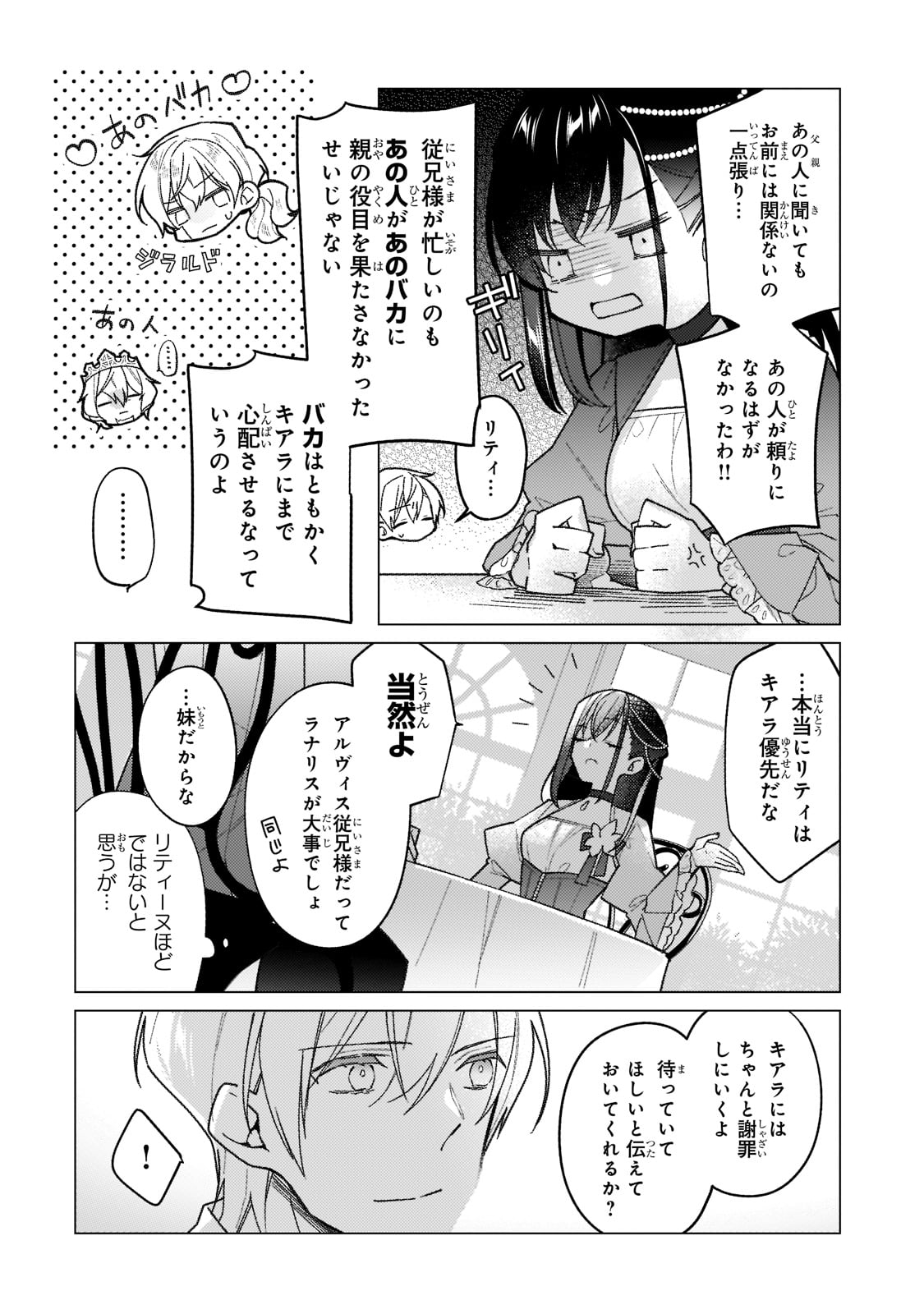 ルベリア王国物語 第15話 - Page 16