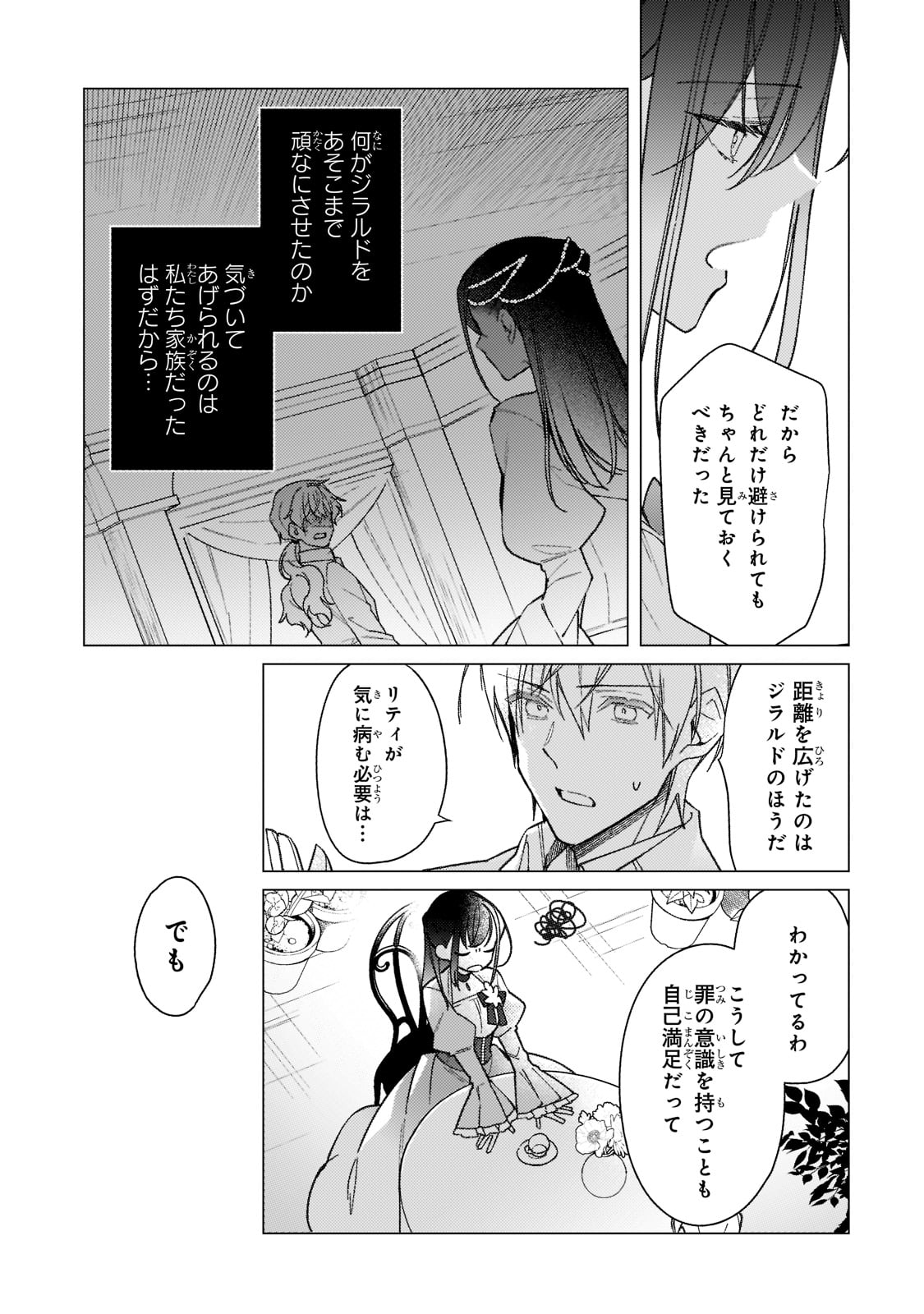 ルベリア王国物語 第15話 - Page 19