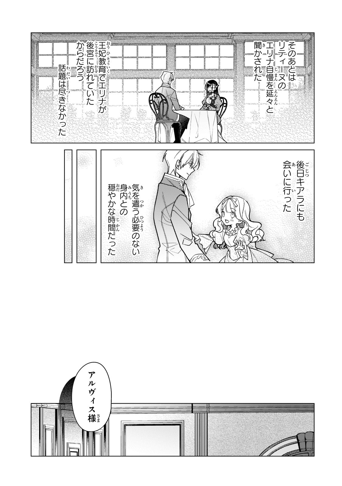 ルベリア王国物語 第15話 - Page 23