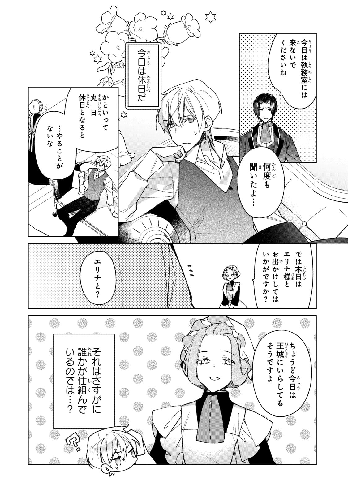 ルベリア王国物語 第15話 - Page 24