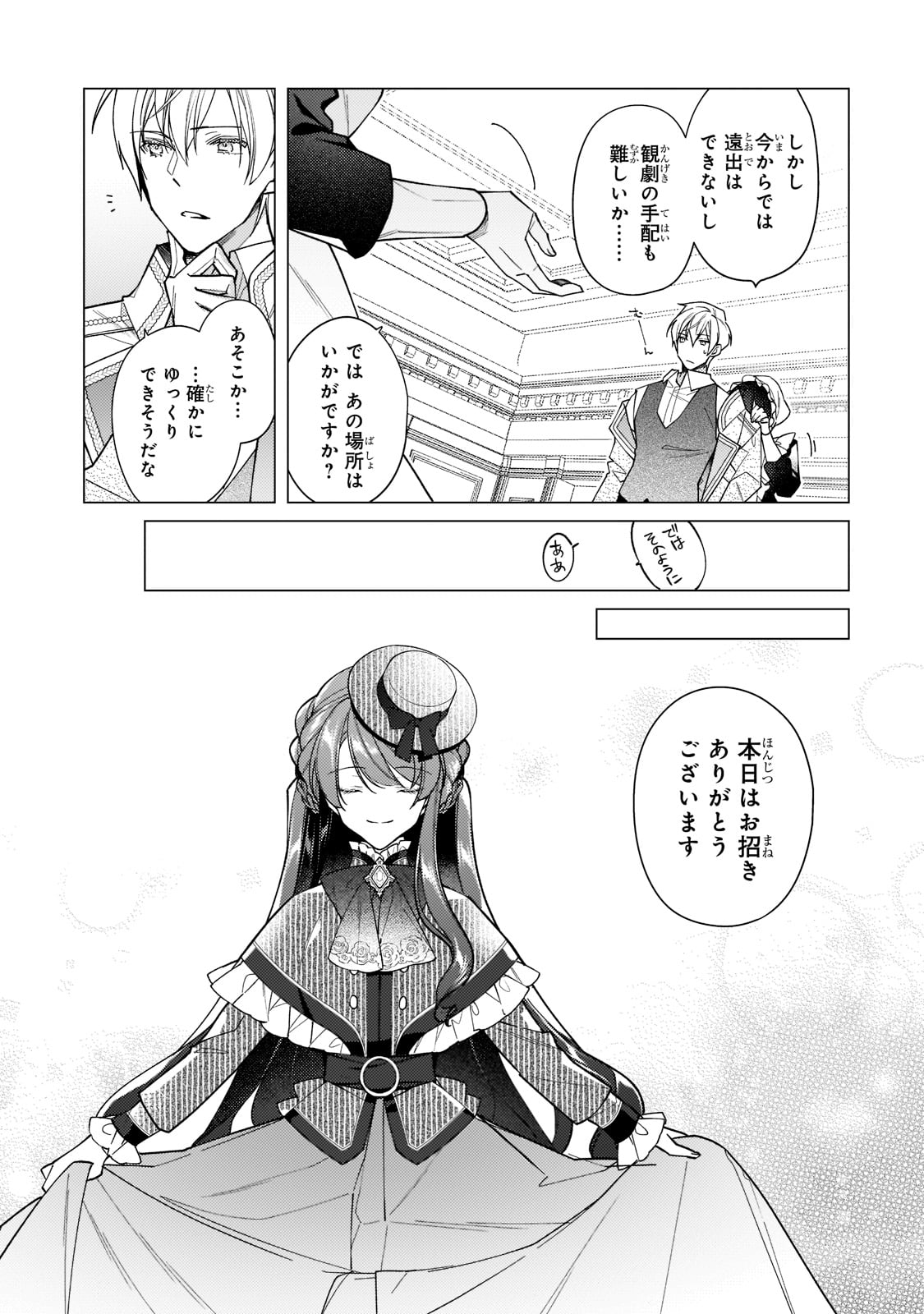 ルベリア王国物語 第15話 - Page 25