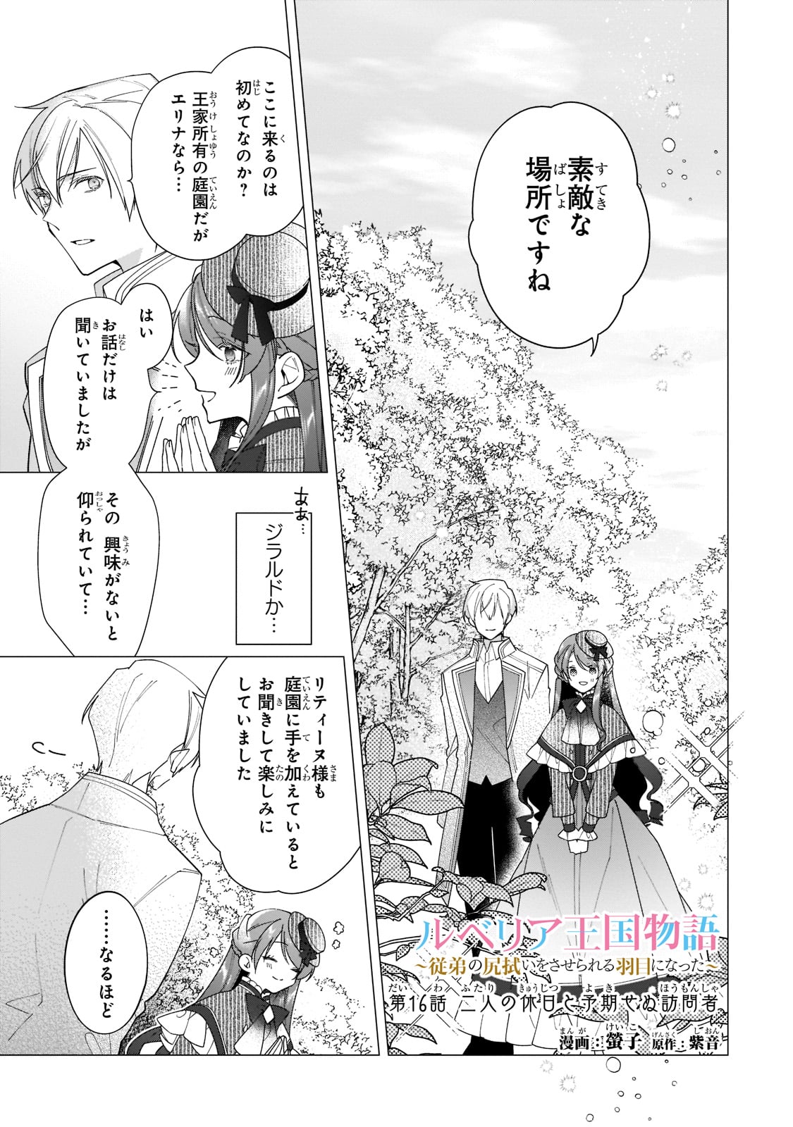 ルベリア王国物語 第16話 - Page 1