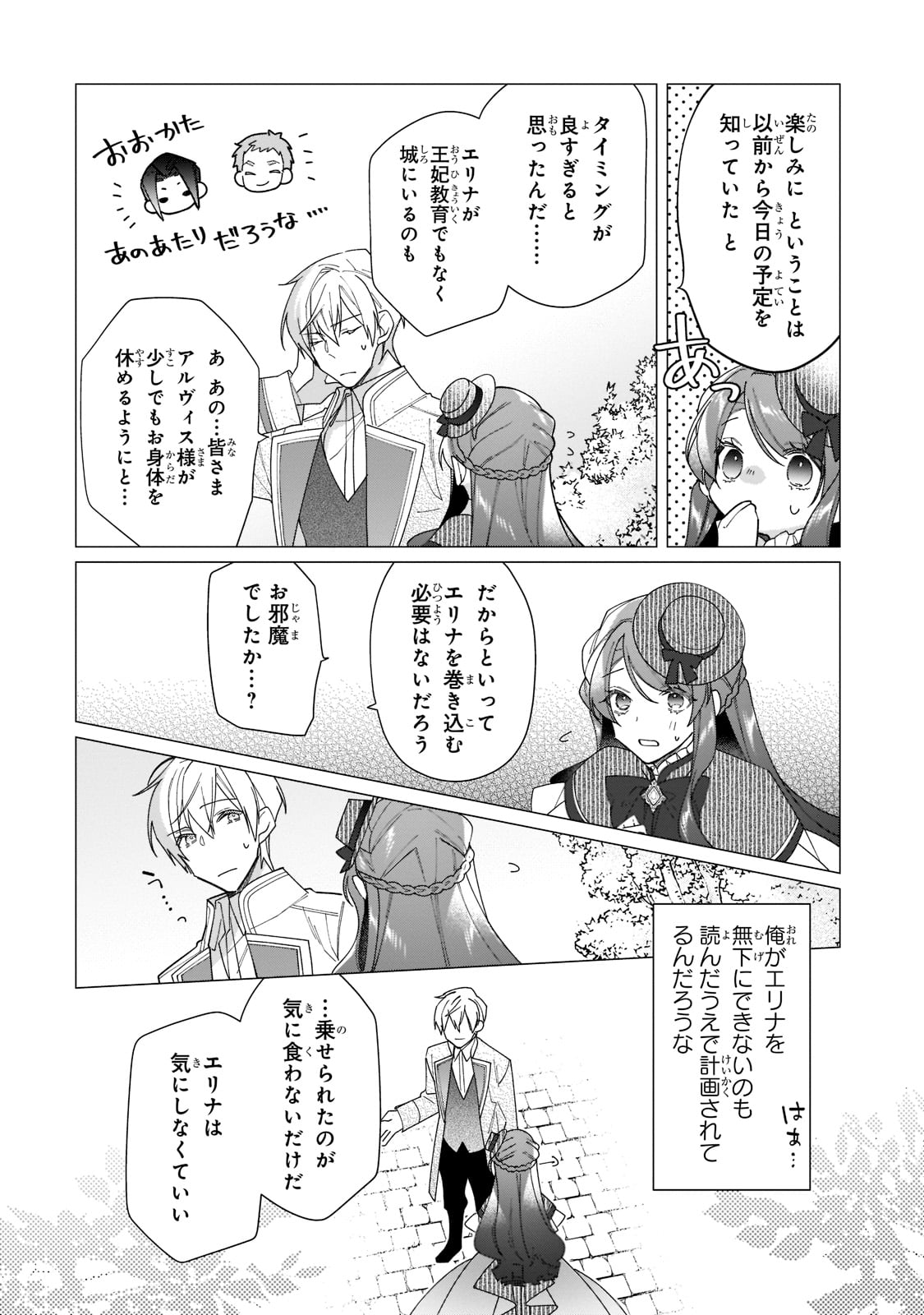 ルベリア王国物語 第16話 - Page 2