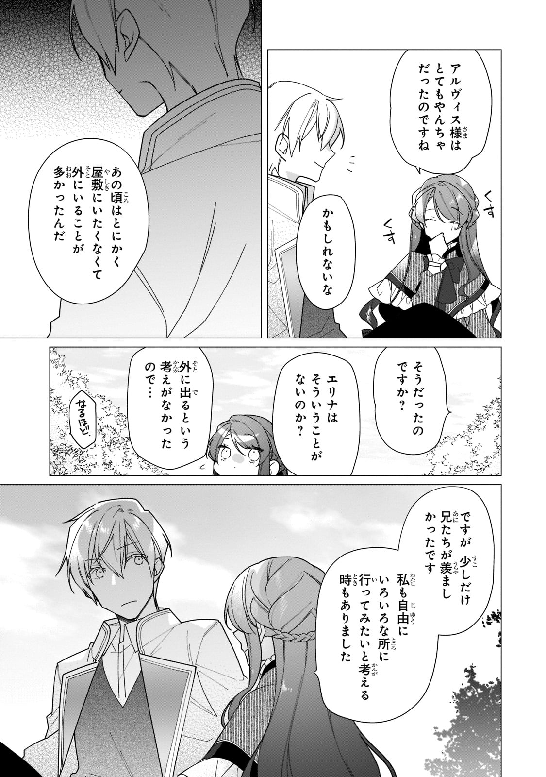 ルベリア王国物語 第16話 - Page 7